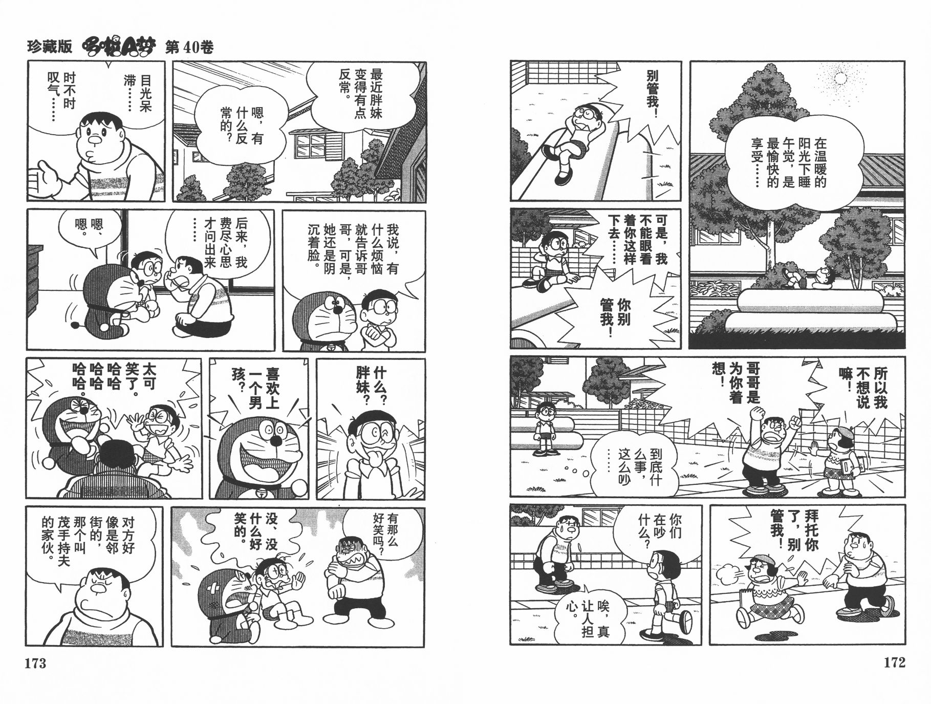 机器猫韩漫全集-第40卷无删减无遮挡章节图片 
