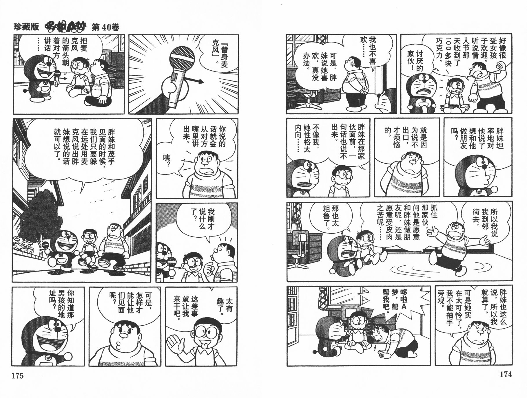 机器猫韩漫全集-第40卷无删减无遮挡章节图片 