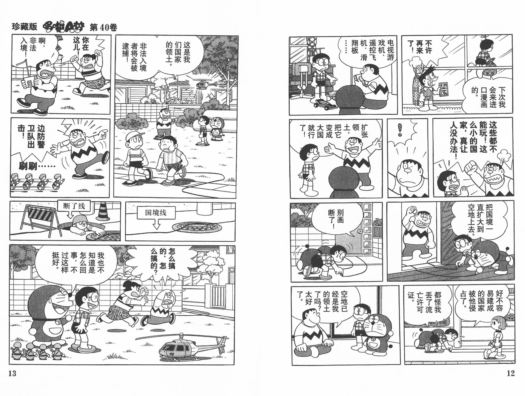 机器猫韩漫全集-第40卷无删减无遮挡章节图片 