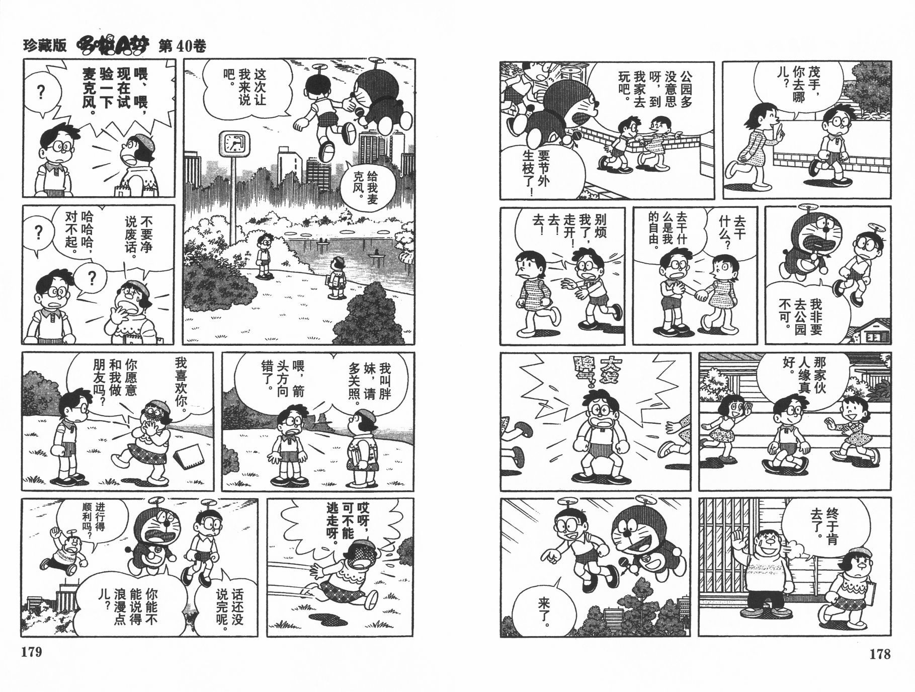 机器猫韩漫全集-第40卷无删减无遮挡章节图片 