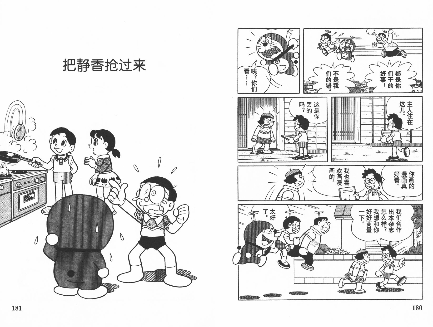 机器猫韩漫全集-第40卷无删减无遮挡章节图片 