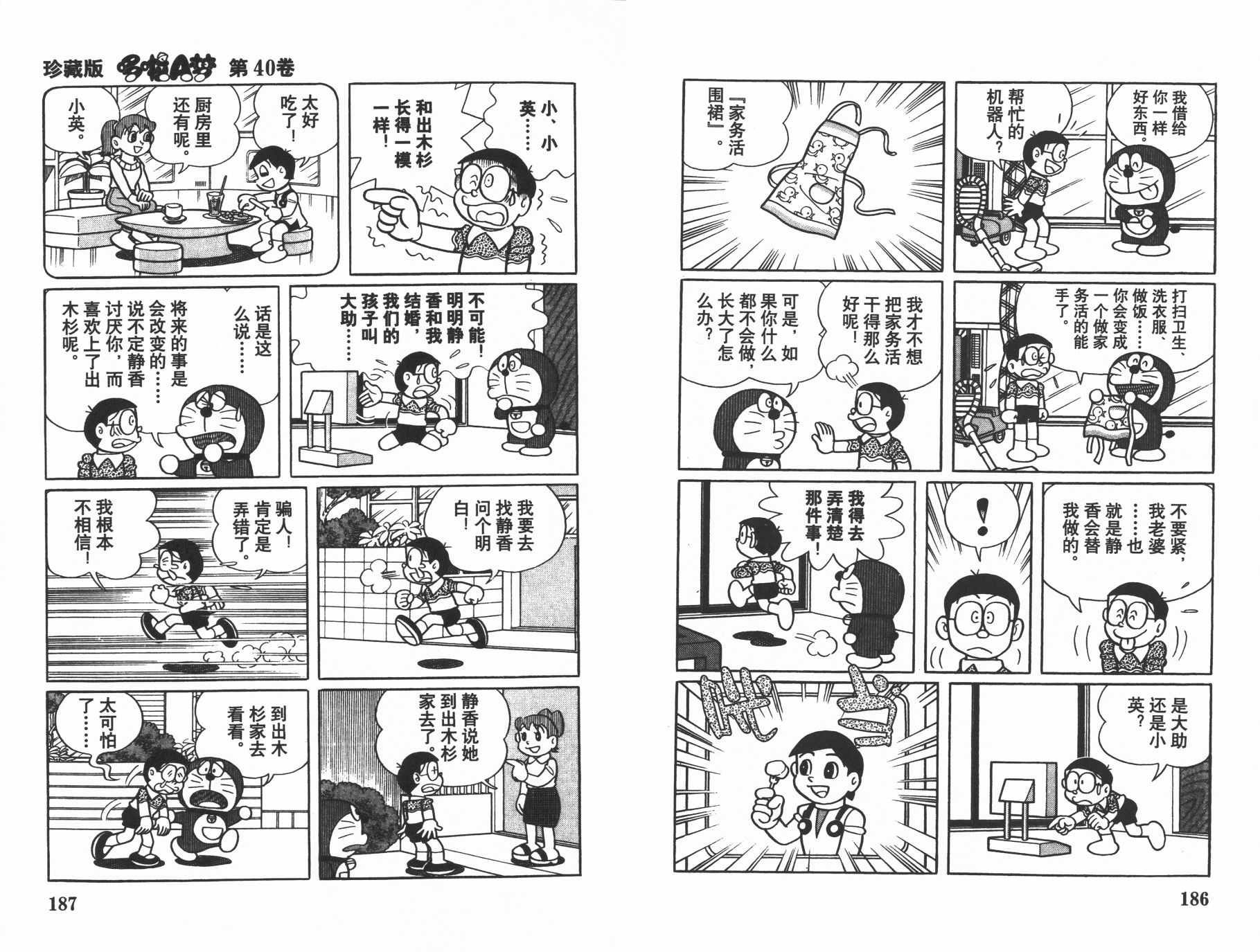 机器猫韩漫全集-第40卷无删减无遮挡章节图片 
