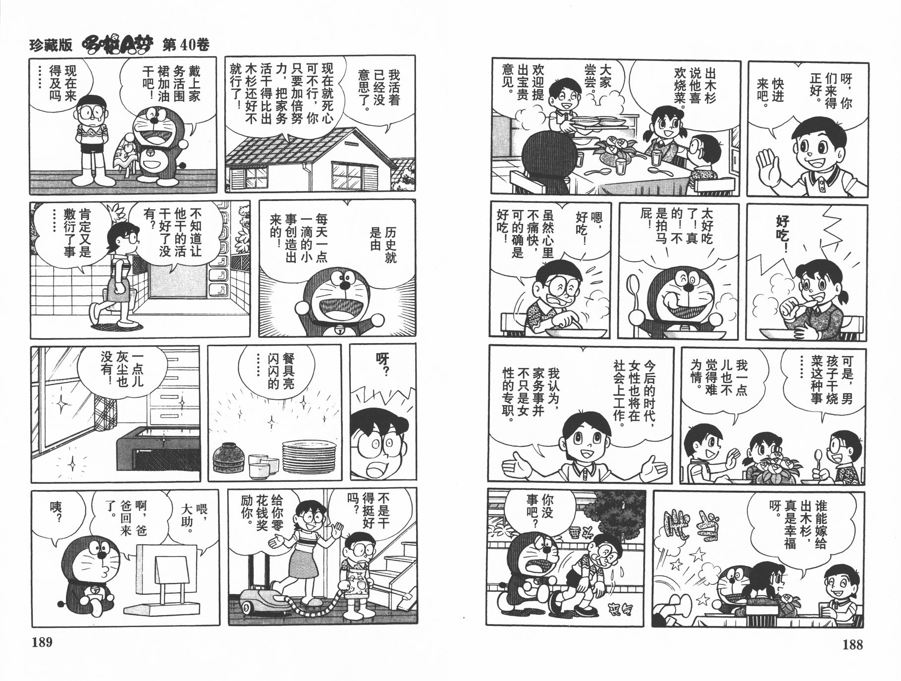 机器猫韩漫全集-第40卷无删减无遮挡章节图片 