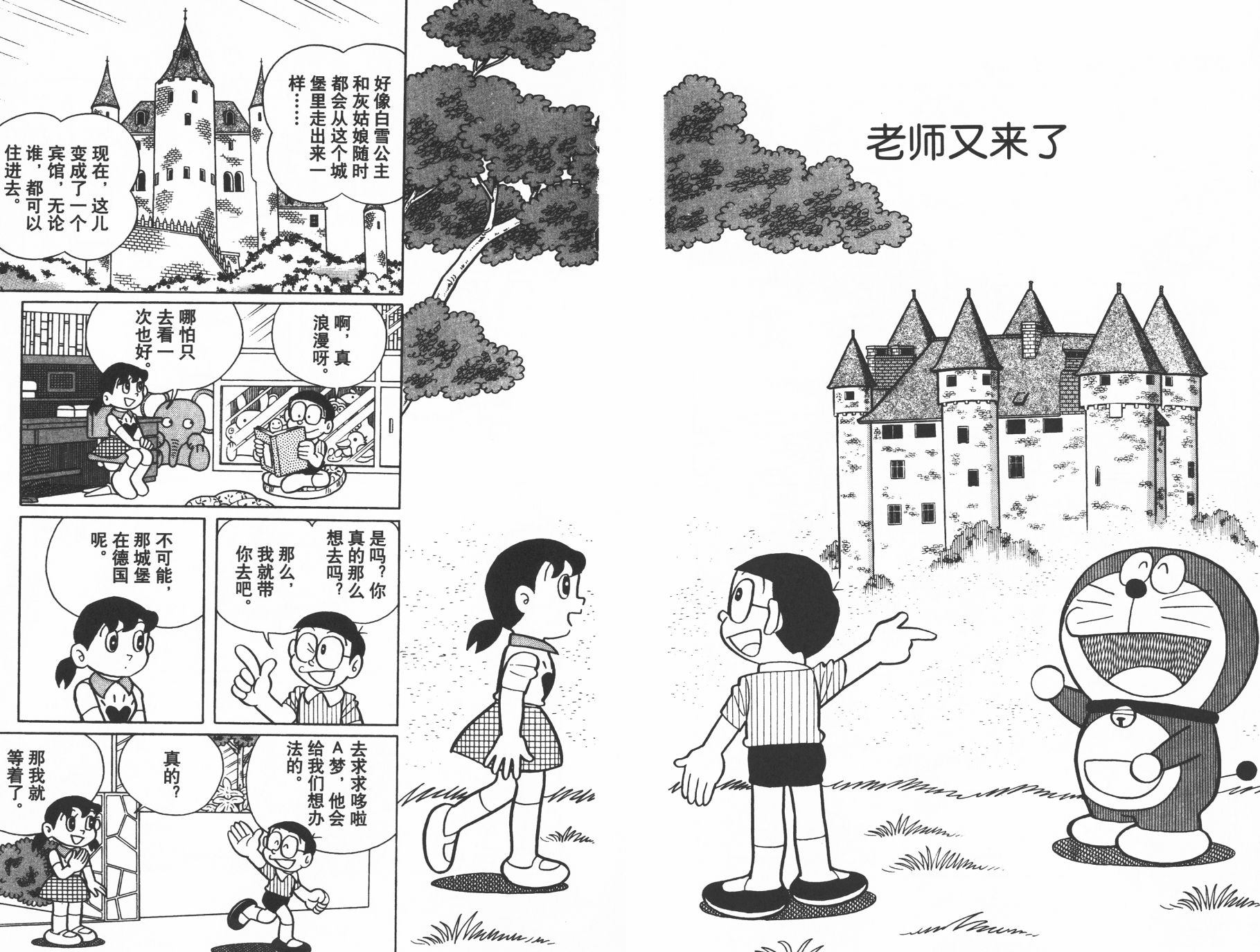 机器猫韩漫全集-第40卷无删减无遮挡章节图片 