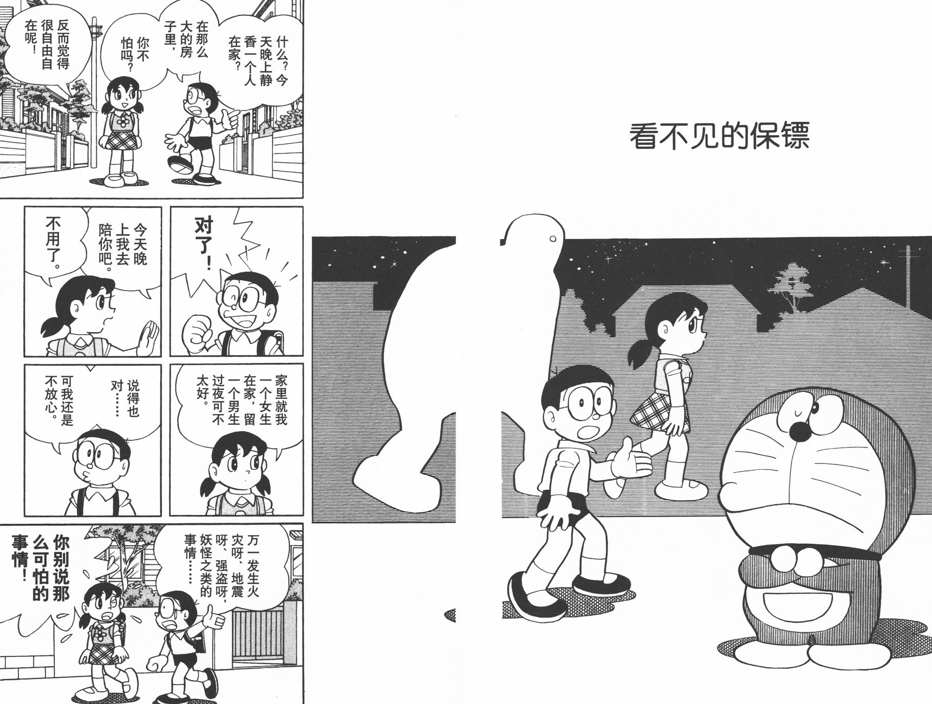 机器猫韩漫全集-第41卷无删减无遮挡章节图片 