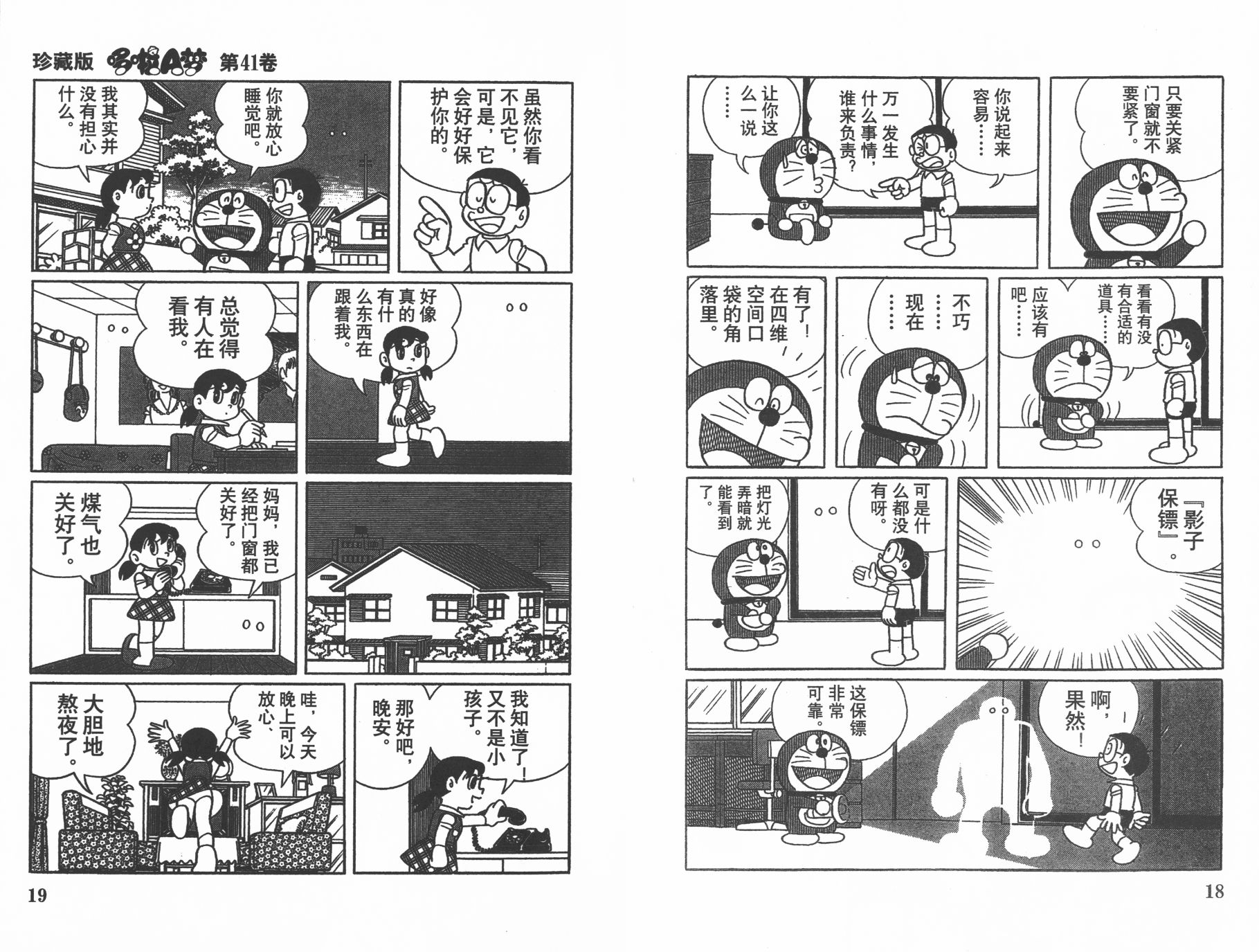 机器猫韩漫全集-第41卷无删减无遮挡章节图片 