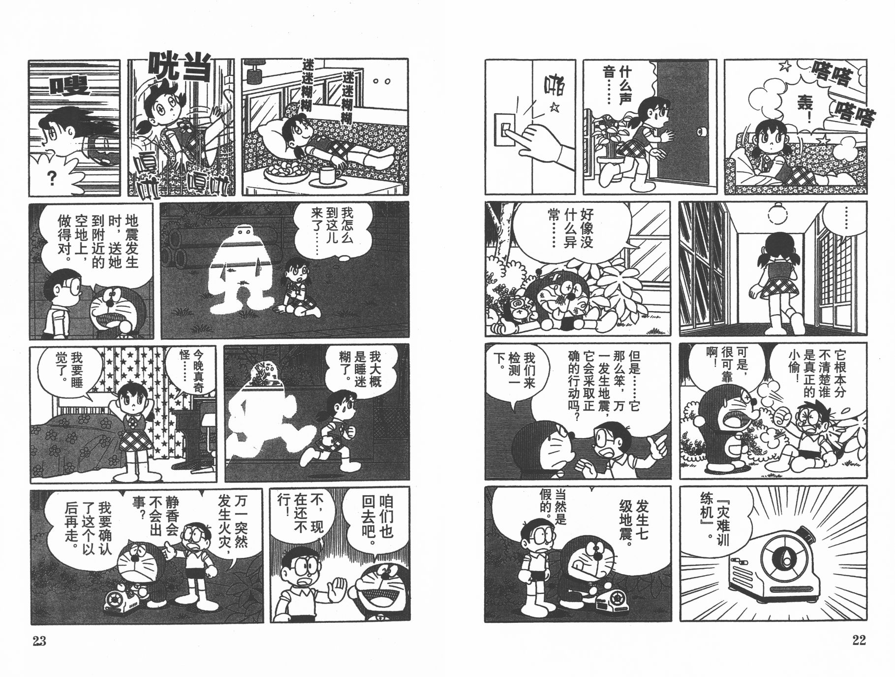 机器猫韩漫全集-第41卷无删减无遮挡章节图片 
