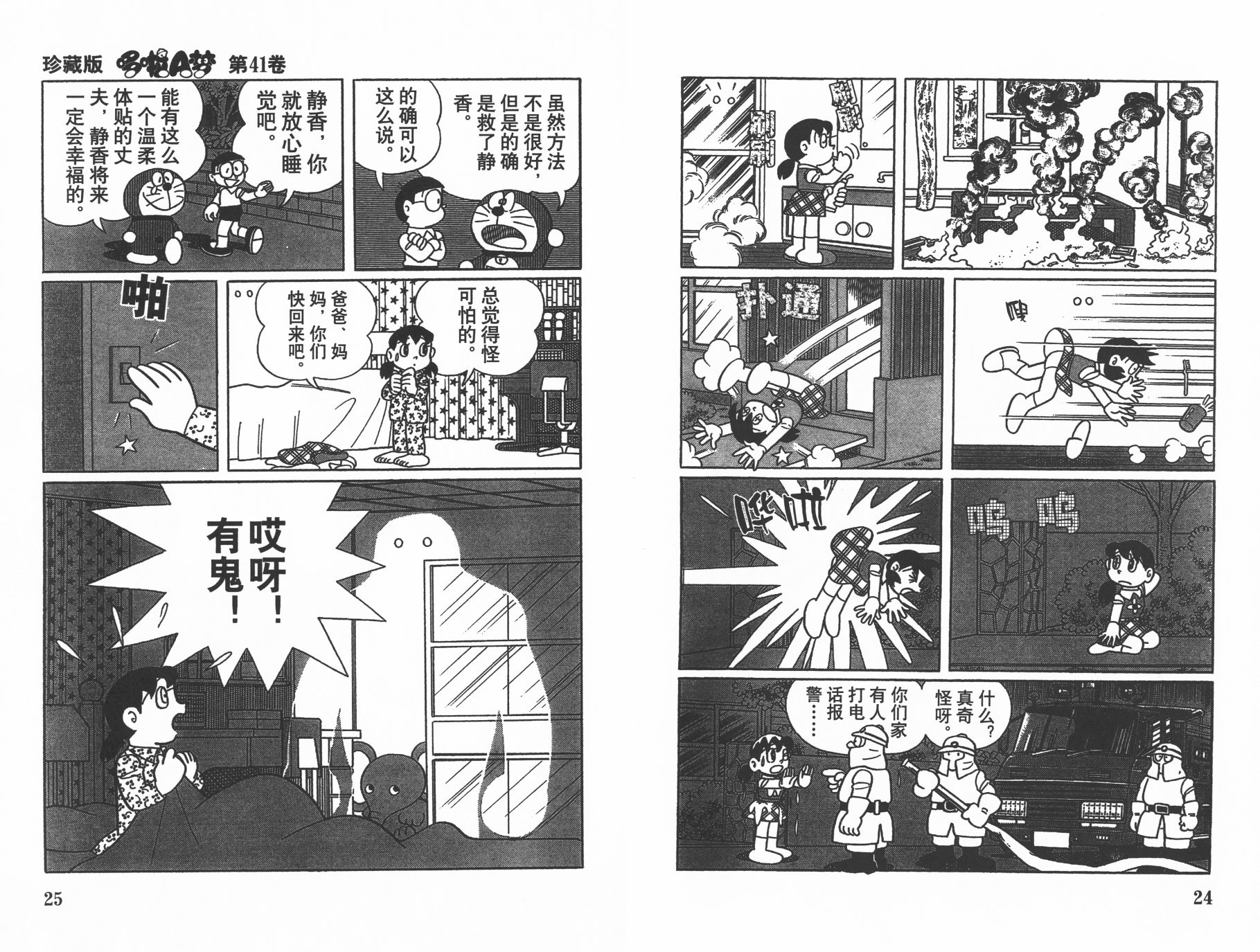 机器猫韩漫全集-第41卷无删减无遮挡章节图片 