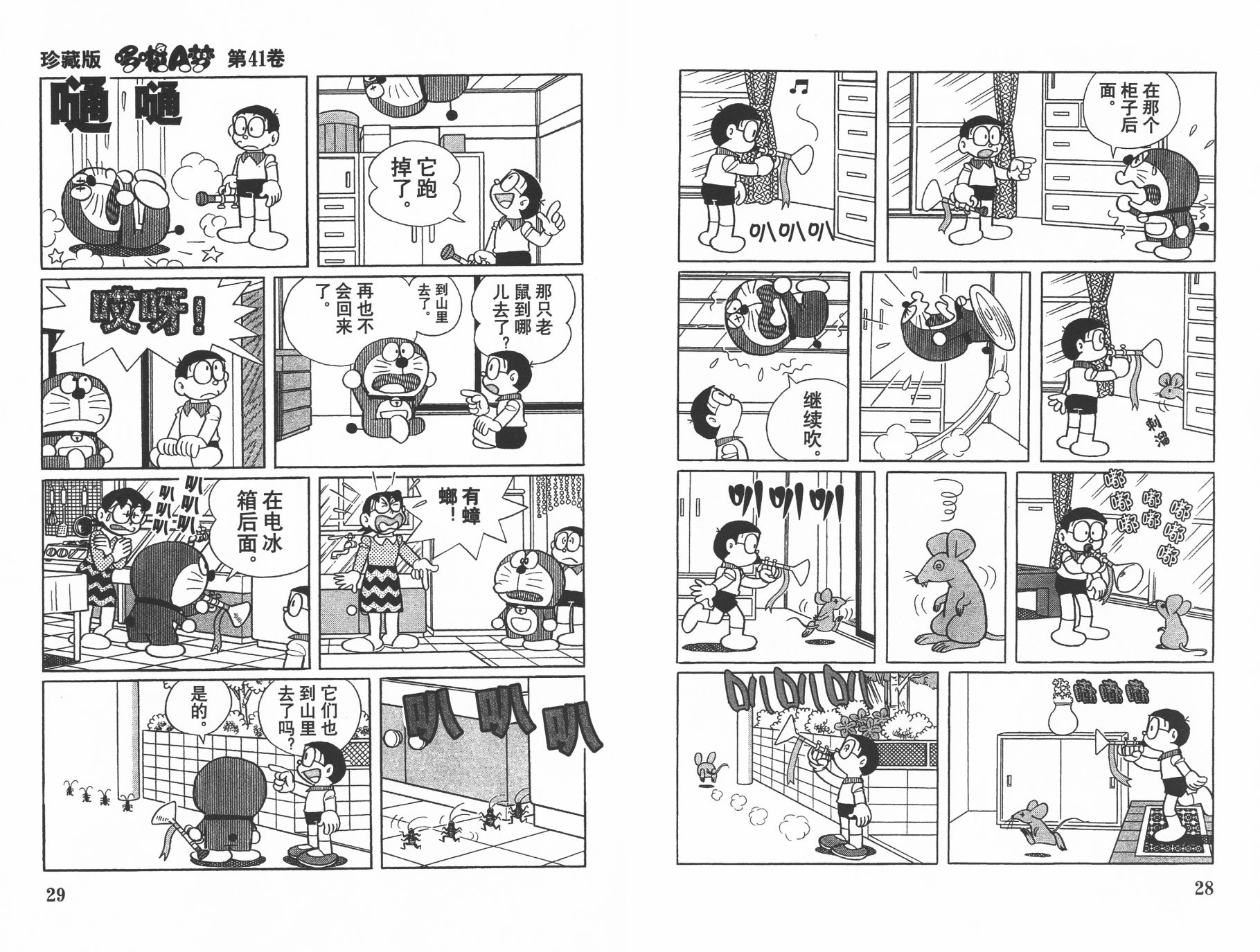 机器猫韩漫全集-第41卷无删减无遮挡章节图片 