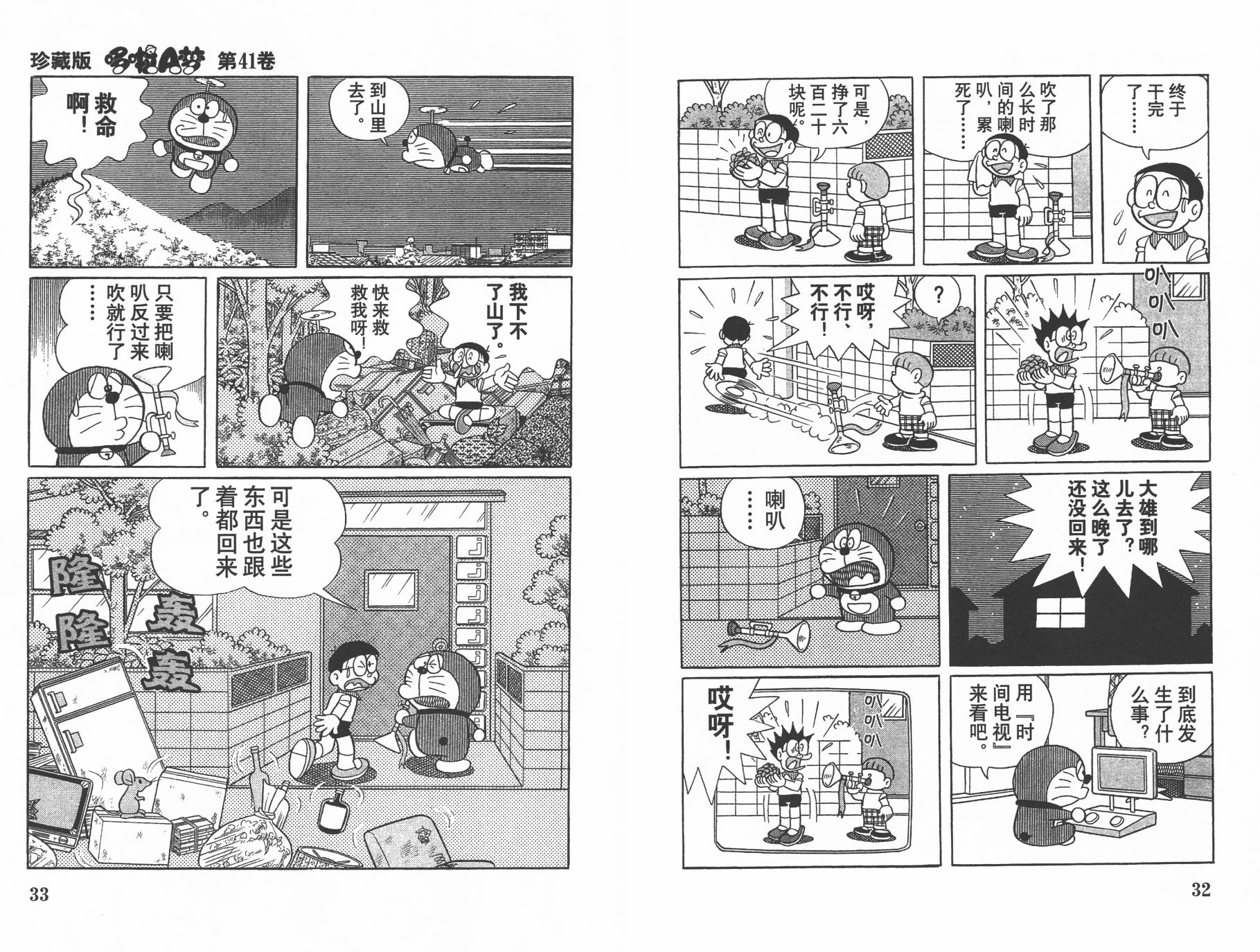 机器猫韩漫全集-第41卷无删减无遮挡章节图片 