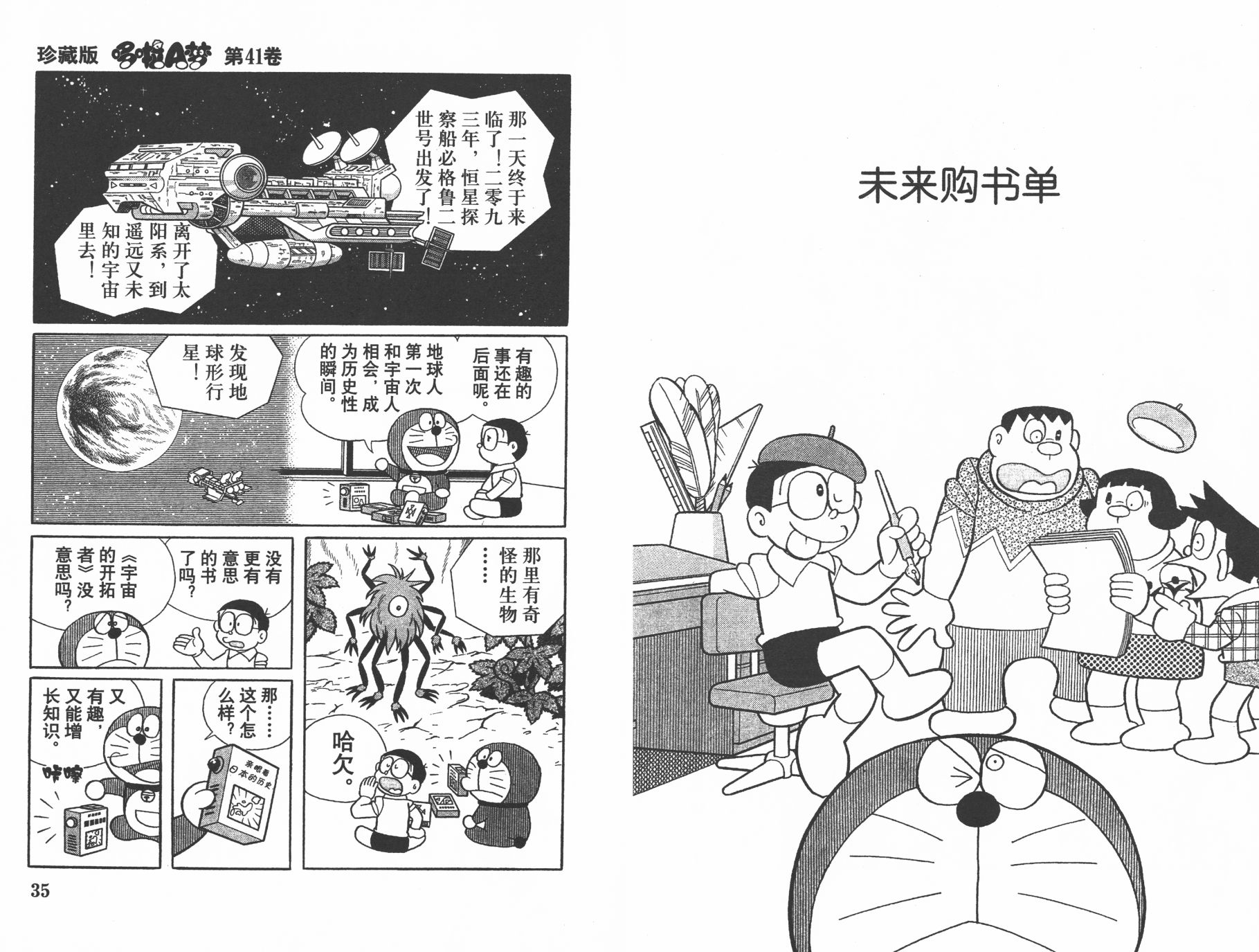 机器猫韩漫全集-第41卷无删减无遮挡章节图片 