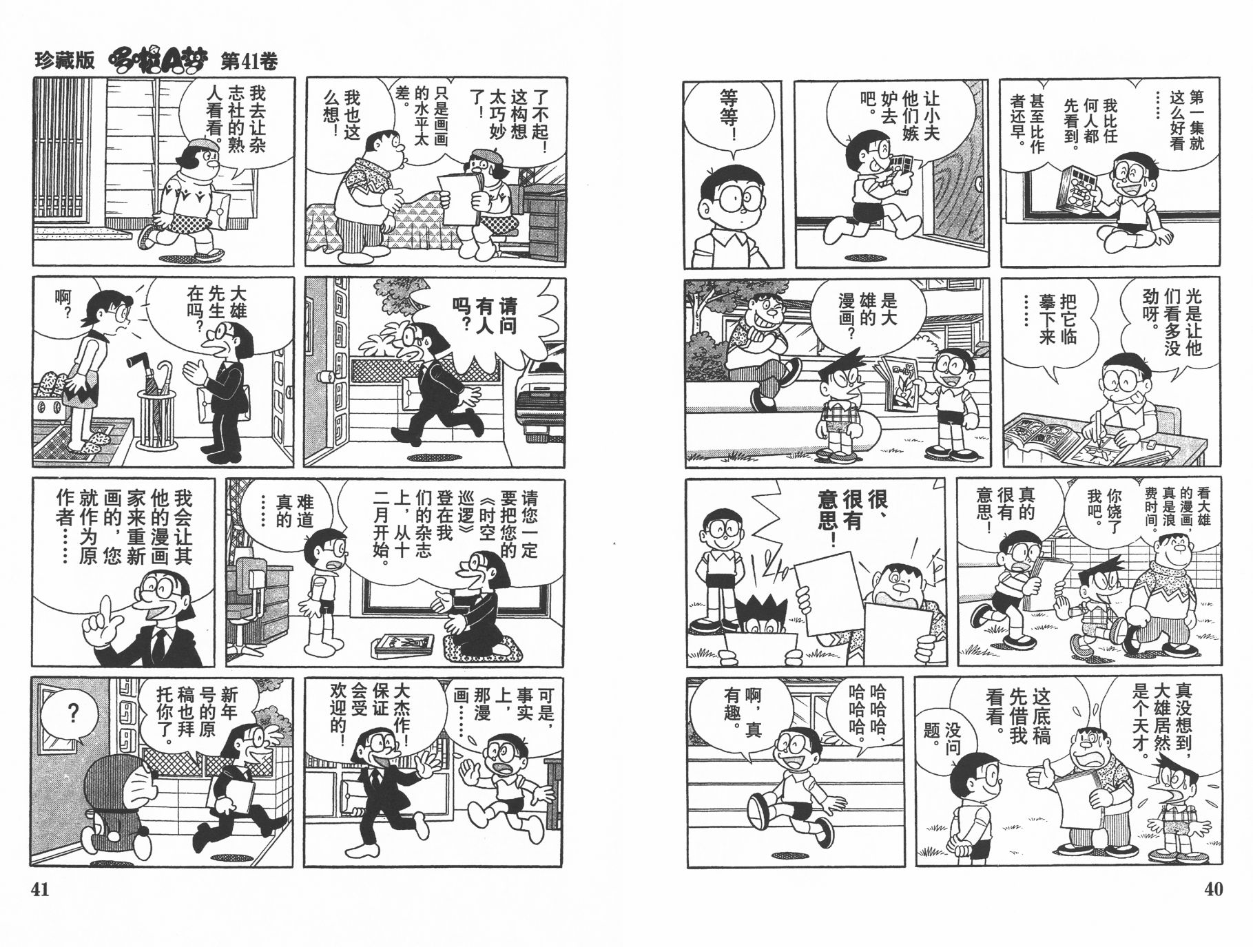 机器猫韩漫全集-第41卷无删减无遮挡章节图片 