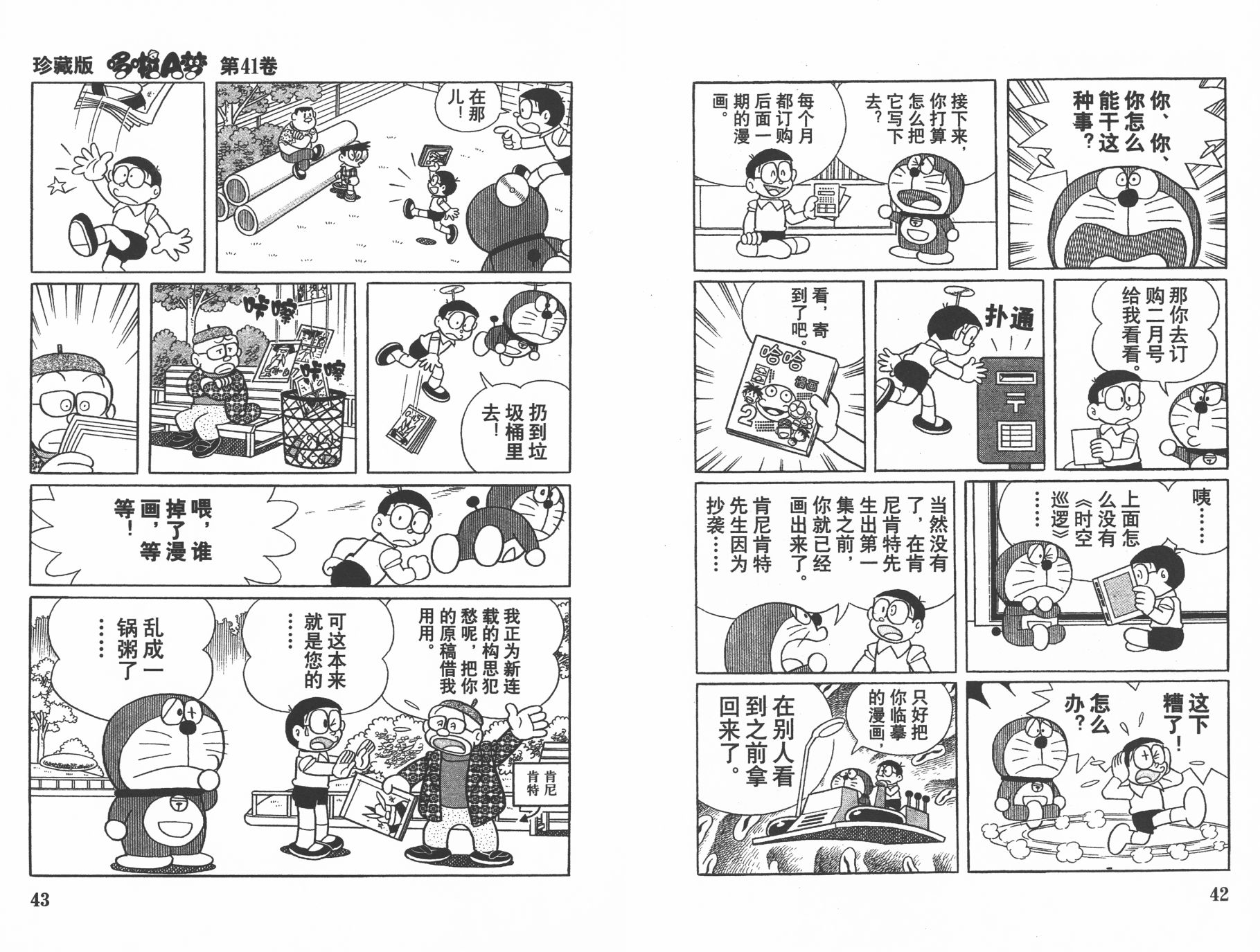 机器猫韩漫全集-第41卷无删减无遮挡章节图片 