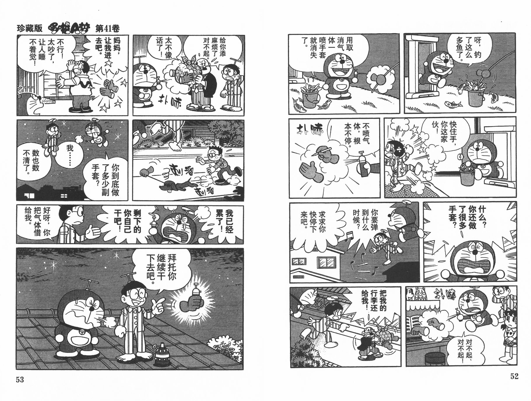 机器猫韩漫全集-第41卷无删减无遮挡章节图片 