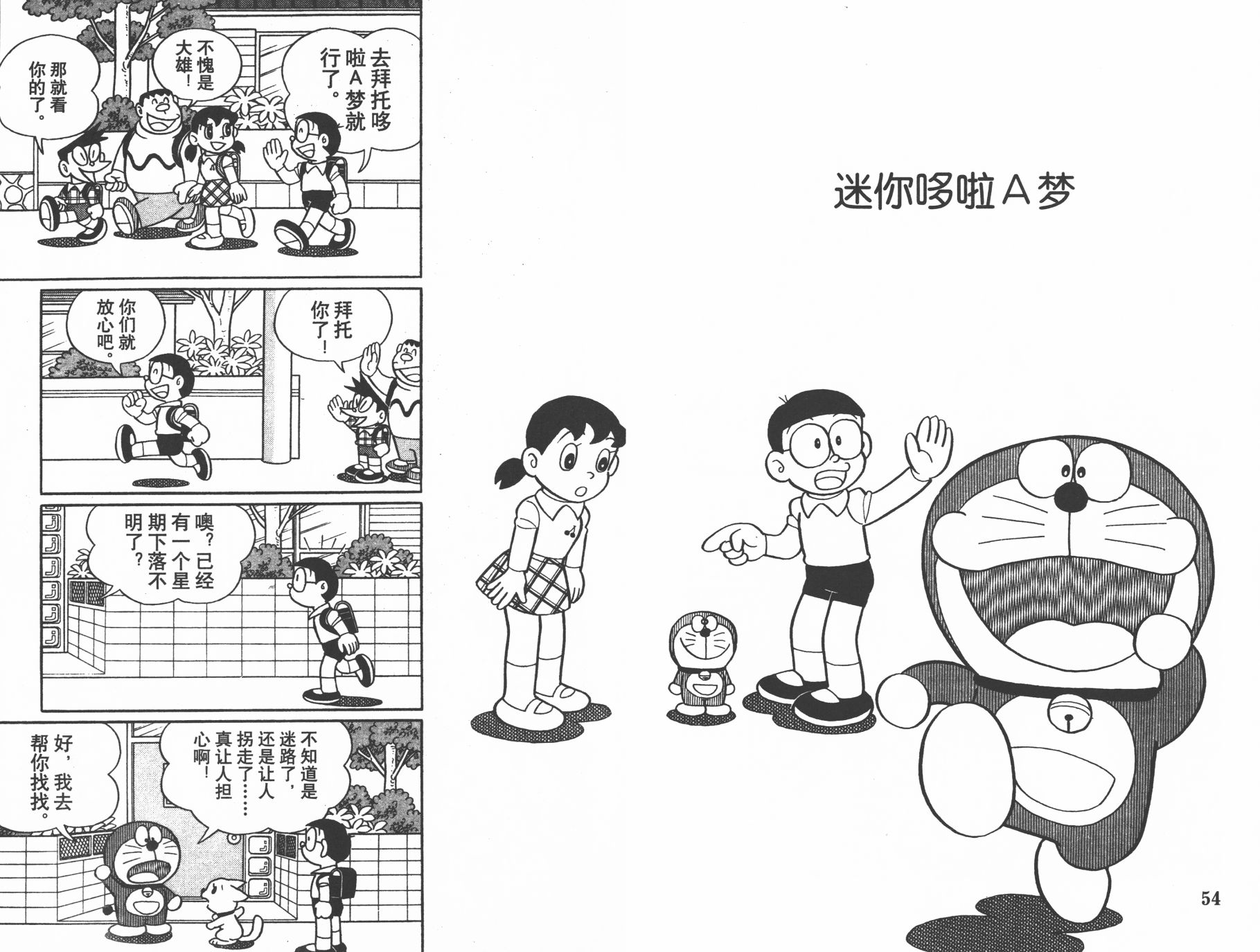 机器猫韩漫全集-第41卷无删减无遮挡章节图片 