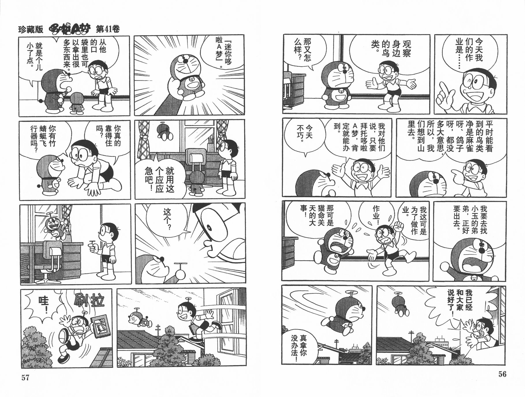 机器猫韩漫全集-第41卷无删减无遮挡章节图片 