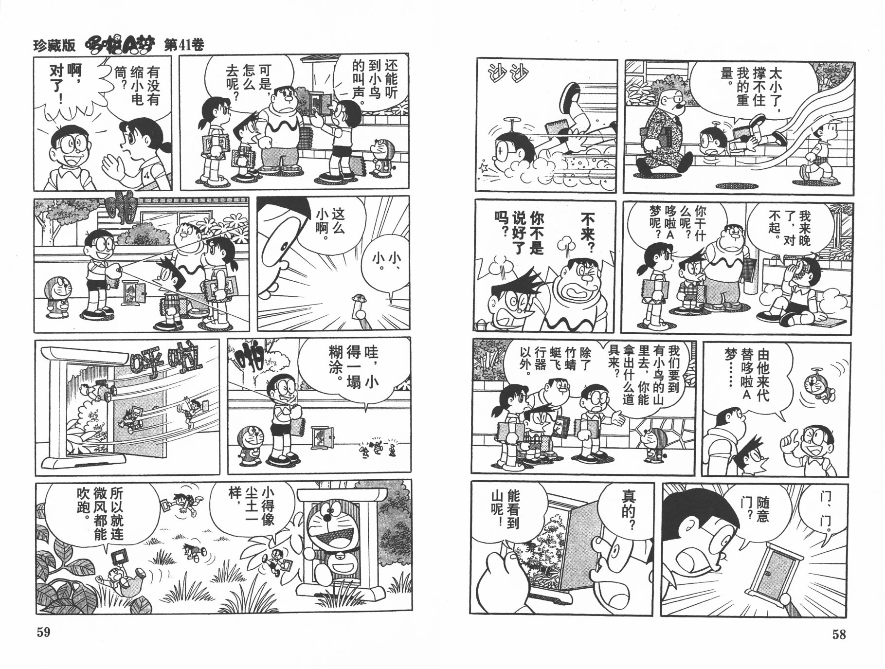 机器猫韩漫全集-第41卷无删减无遮挡章节图片 