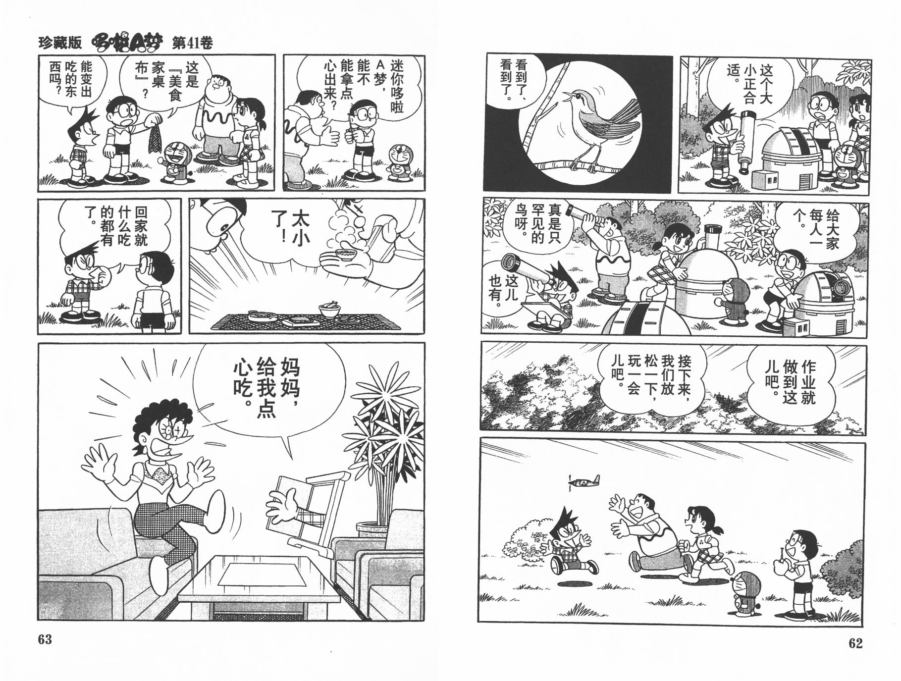 机器猫韩漫全集-第41卷无删减无遮挡章节图片 