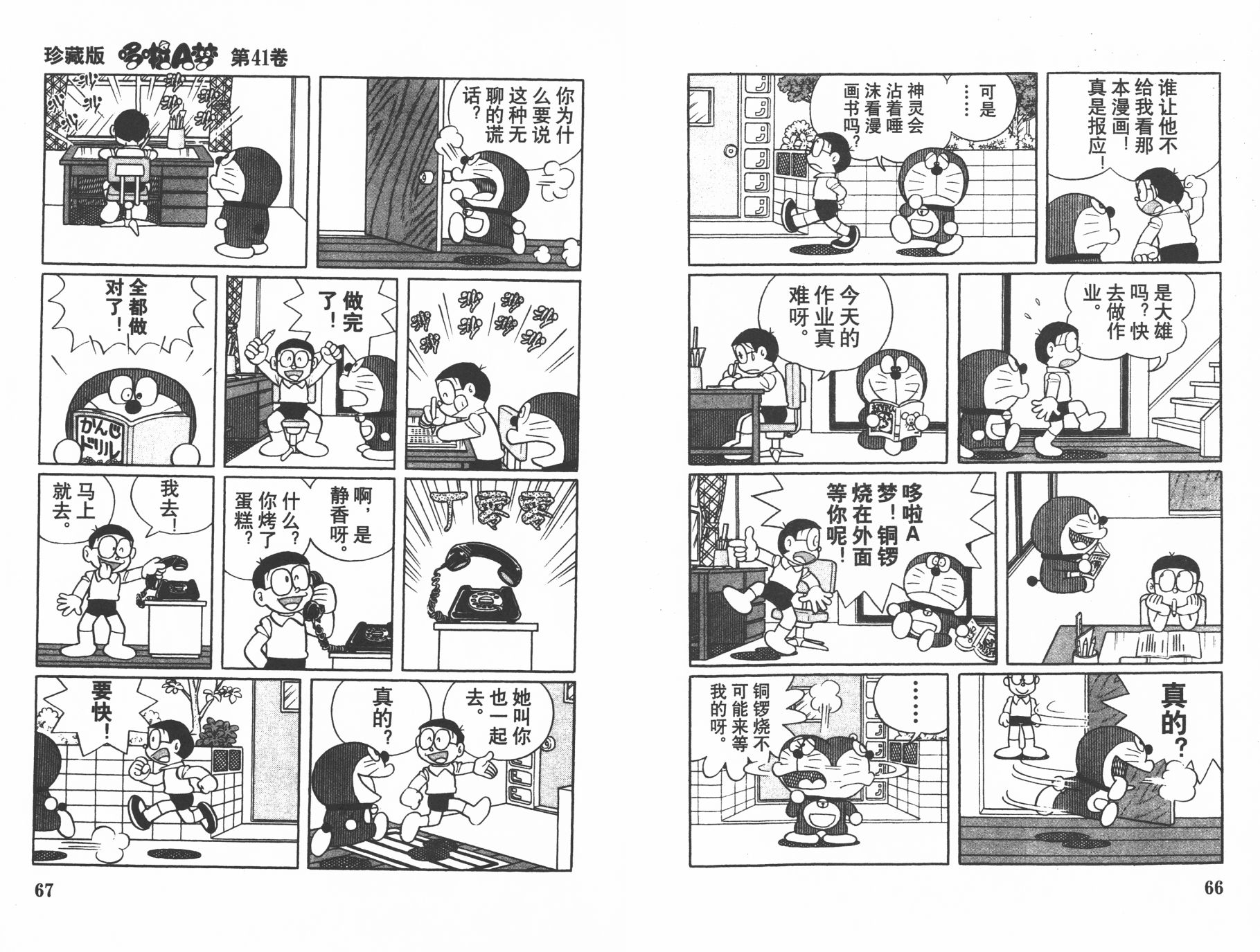 机器猫韩漫全集-第41卷无删减无遮挡章节图片 