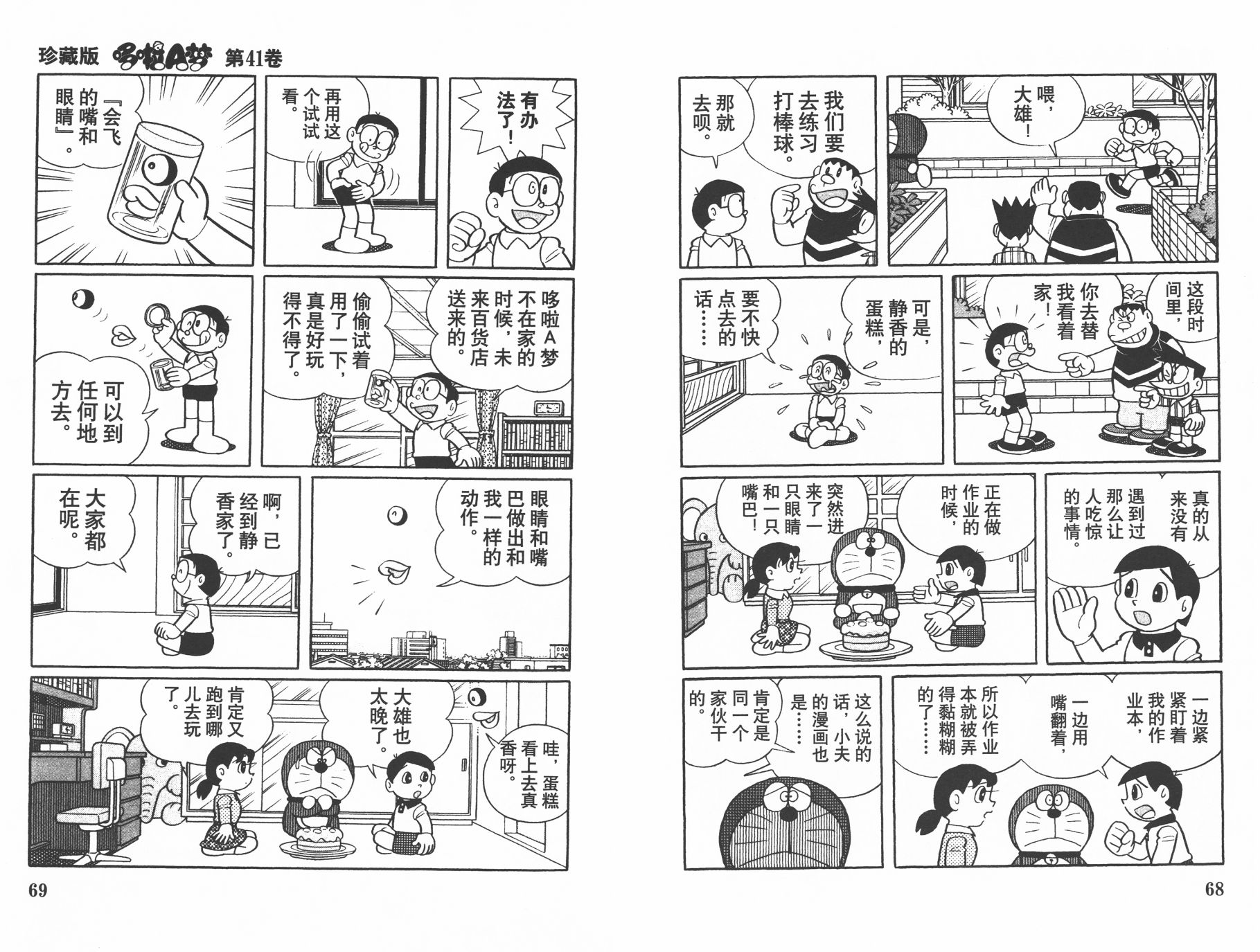 机器猫韩漫全集-第41卷无删减无遮挡章节图片 