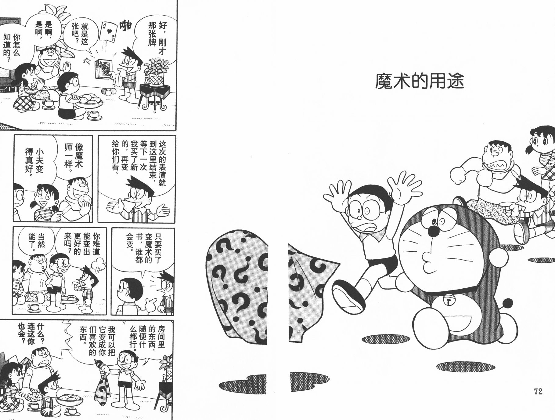 机器猫韩漫全集-第41卷无删减无遮挡章节图片 