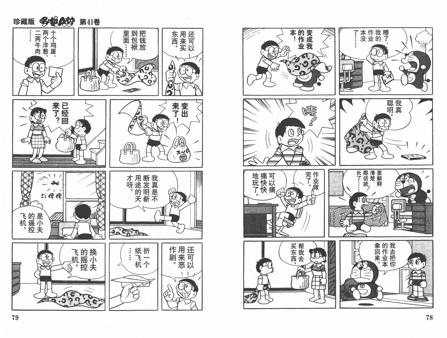 机器猫韩漫全集-第41卷无删减无遮挡章节图片 