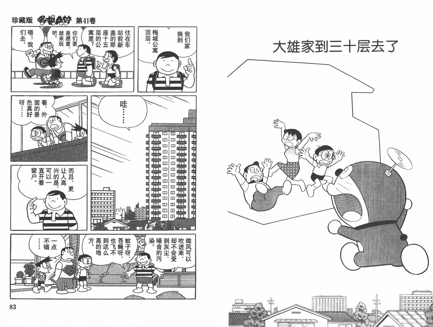 机器猫韩漫全集-第41卷无删减无遮挡章节图片 