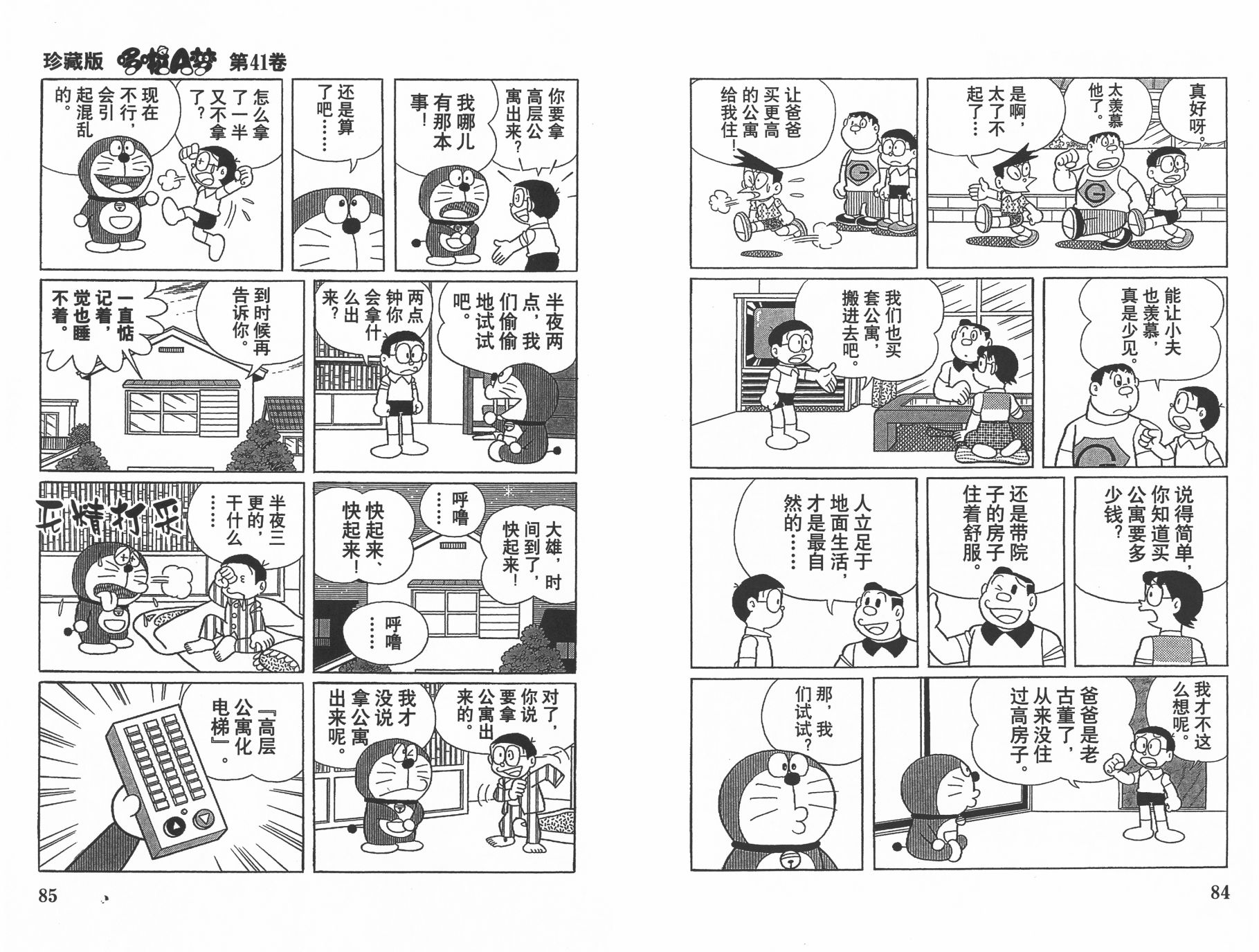 机器猫韩漫全集-第41卷无删减无遮挡章节图片 