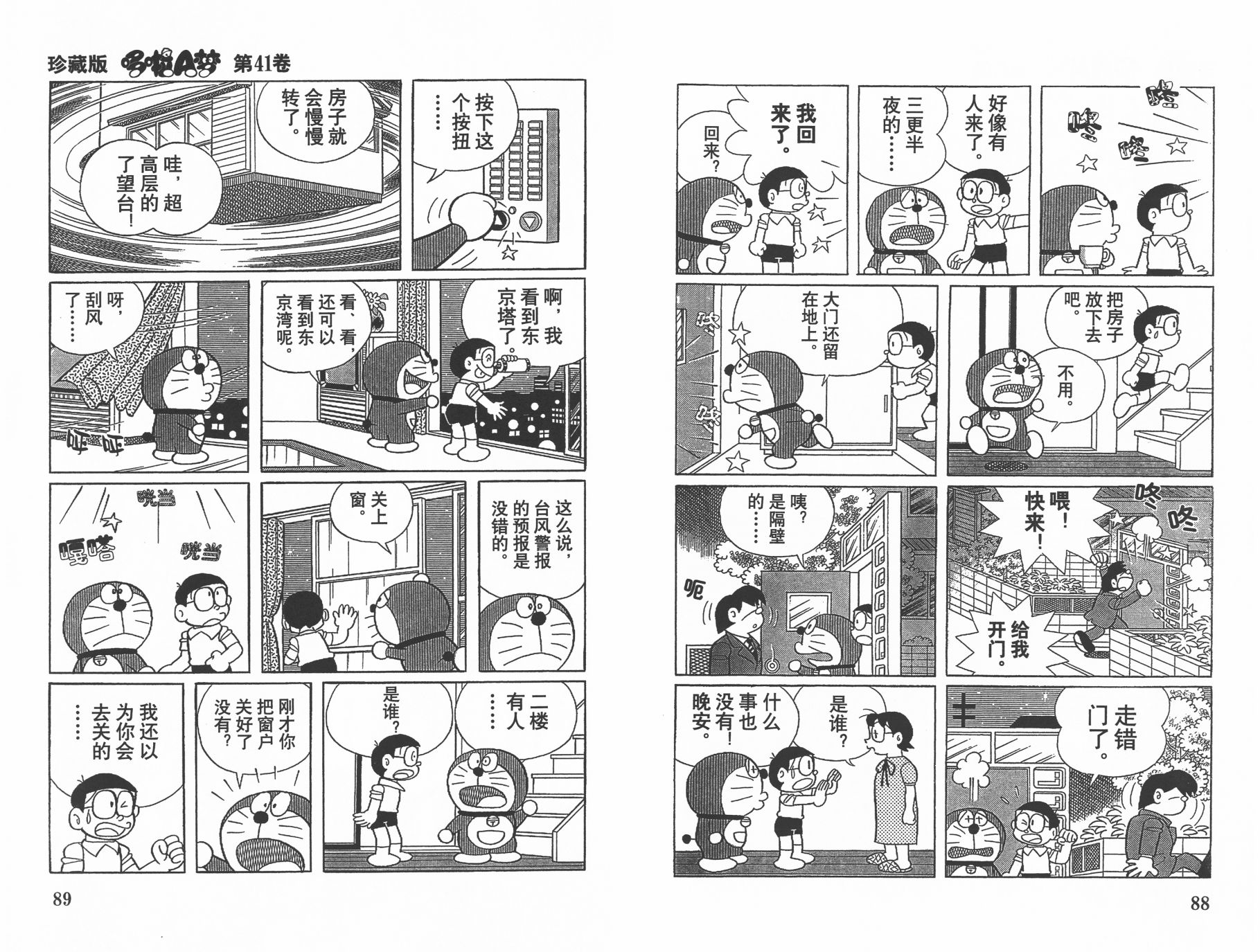 机器猫韩漫全集-第41卷无删减无遮挡章节图片 