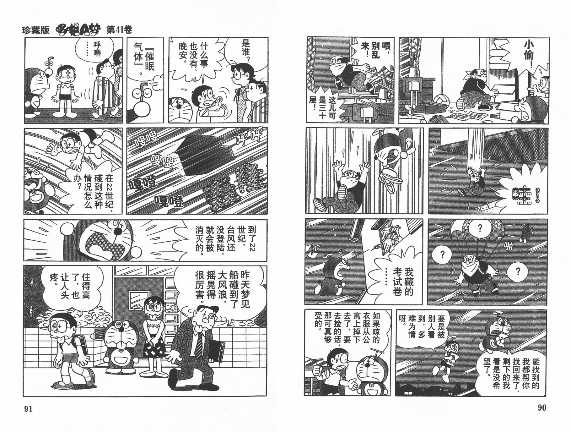 机器猫韩漫全集-第41卷无删减无遮挡章节图片 