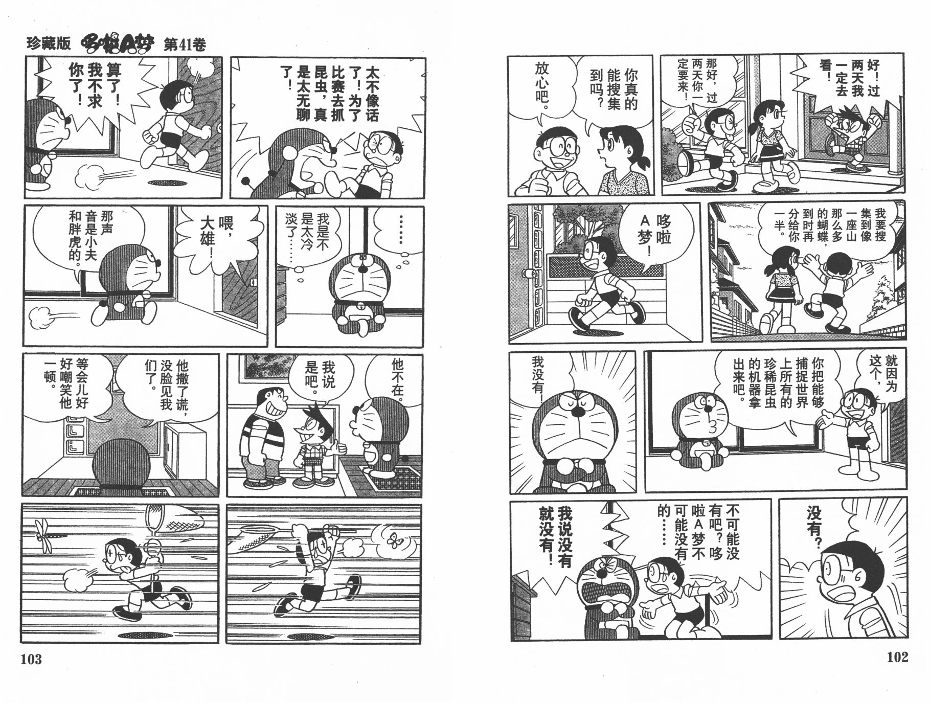 机器猫韩漫全集-第41卷无删减无遮挡章节图片 