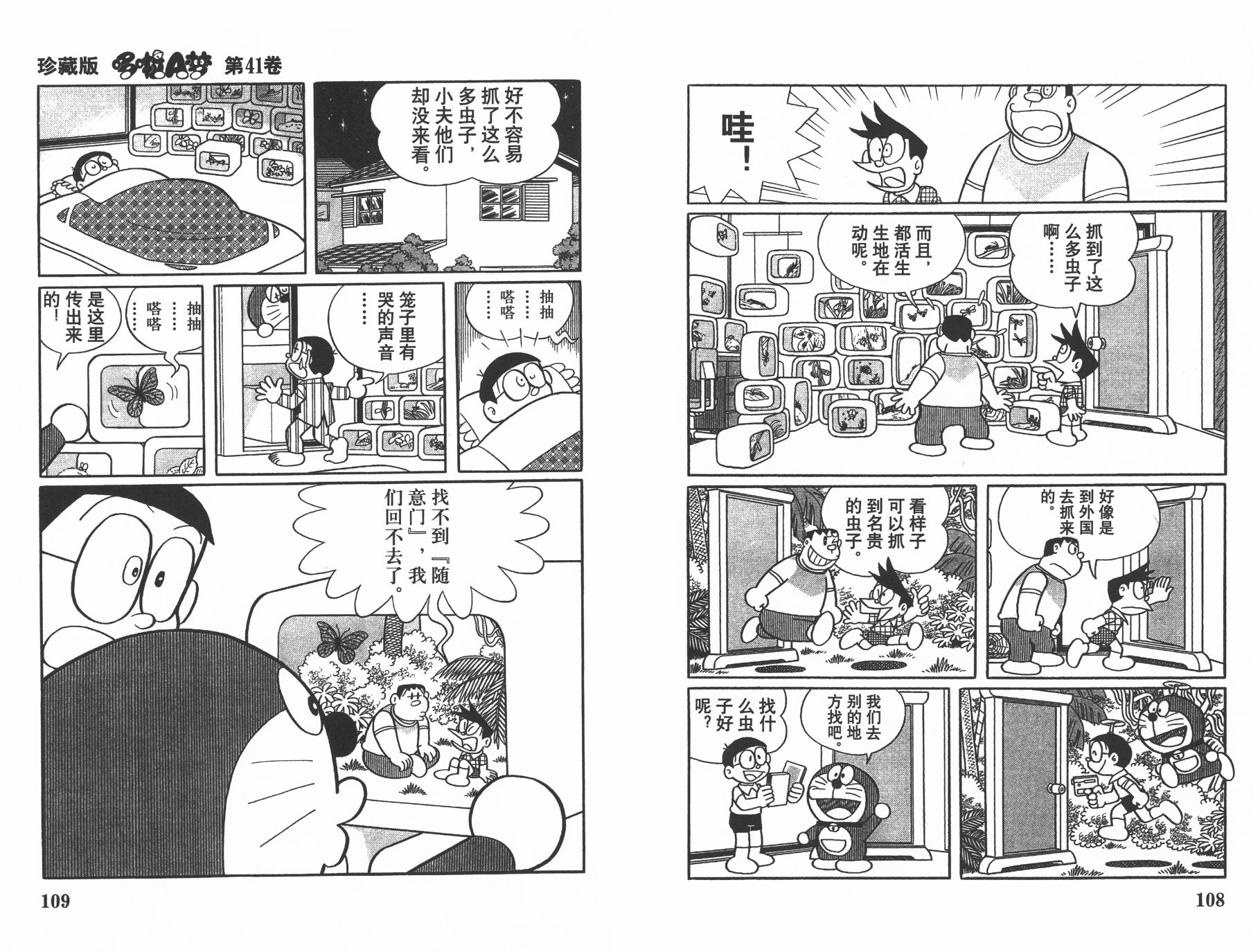 机器猫韩漫全集-第41卷无删减无遮挡章节图片 