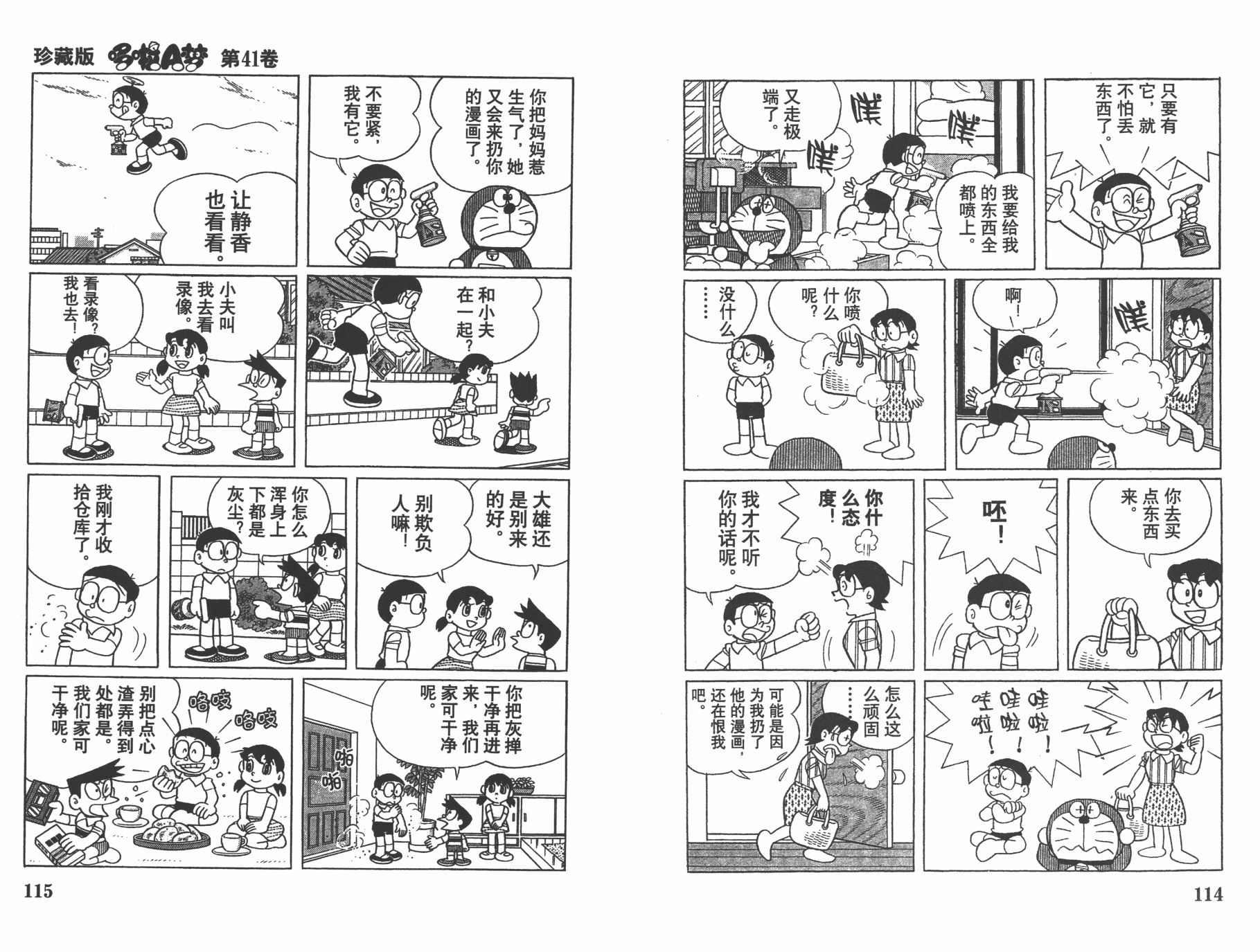 机器猫韩漫全集-第41卷无删减无遮挡章节图片 
