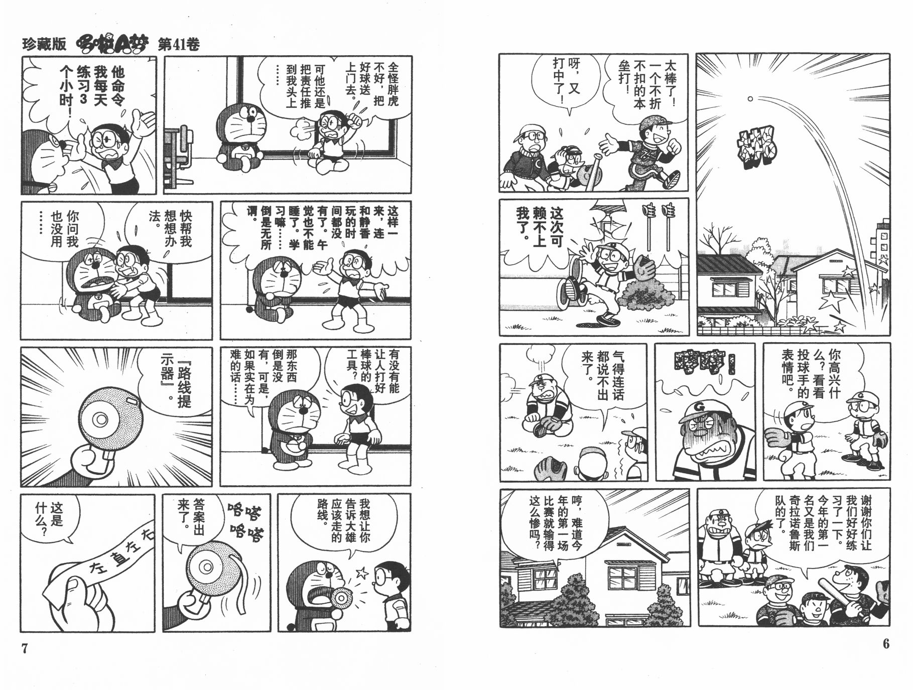 机器猫韩漫全集-第41卷无删减无遮挡章节图片 