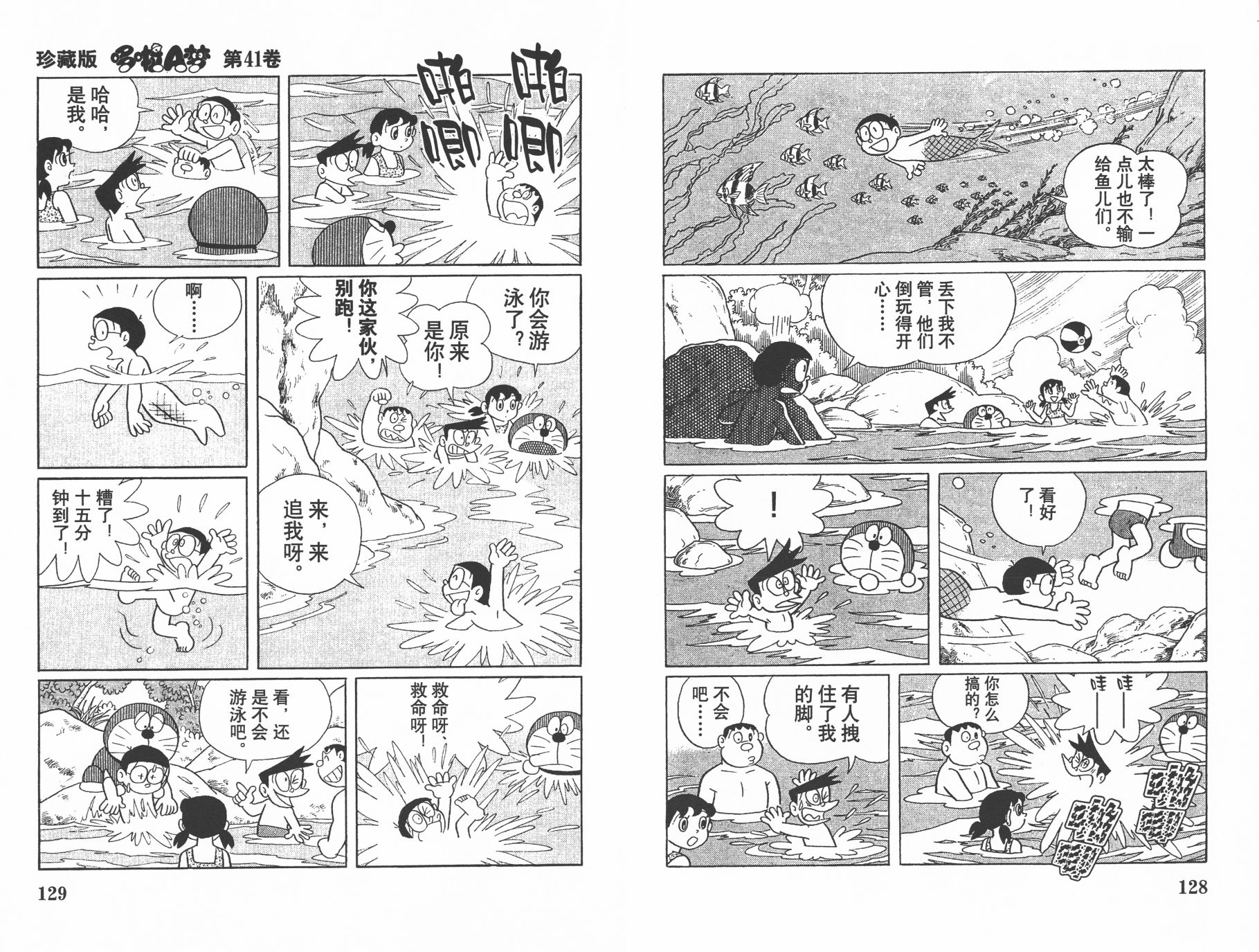 机器猫韩漫全集-第41卷无删减无遮挡章节图片 