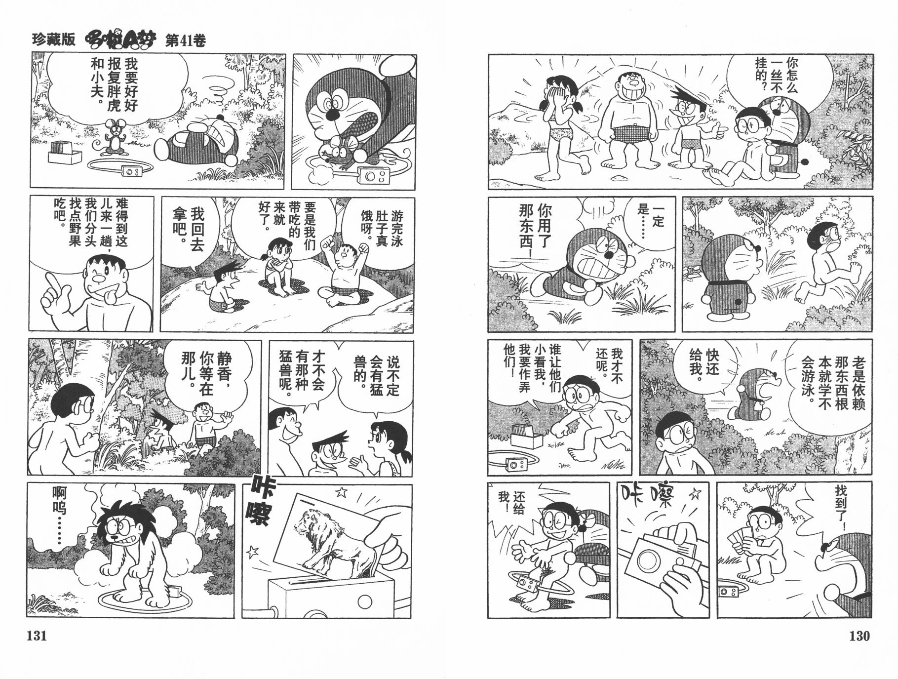 机器猫韩漫全集-第41卷无删减无遮挡章节图片 