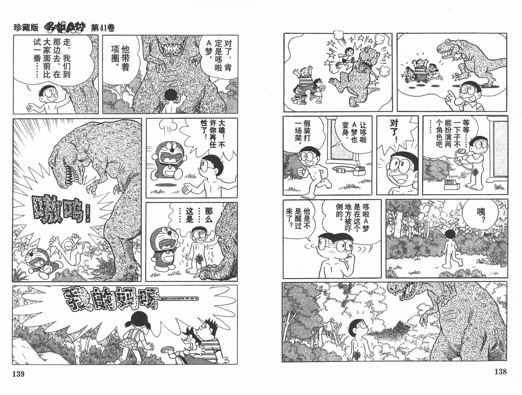 机器猫韩漫全集-第41卷无删减无遮挡章节图片 