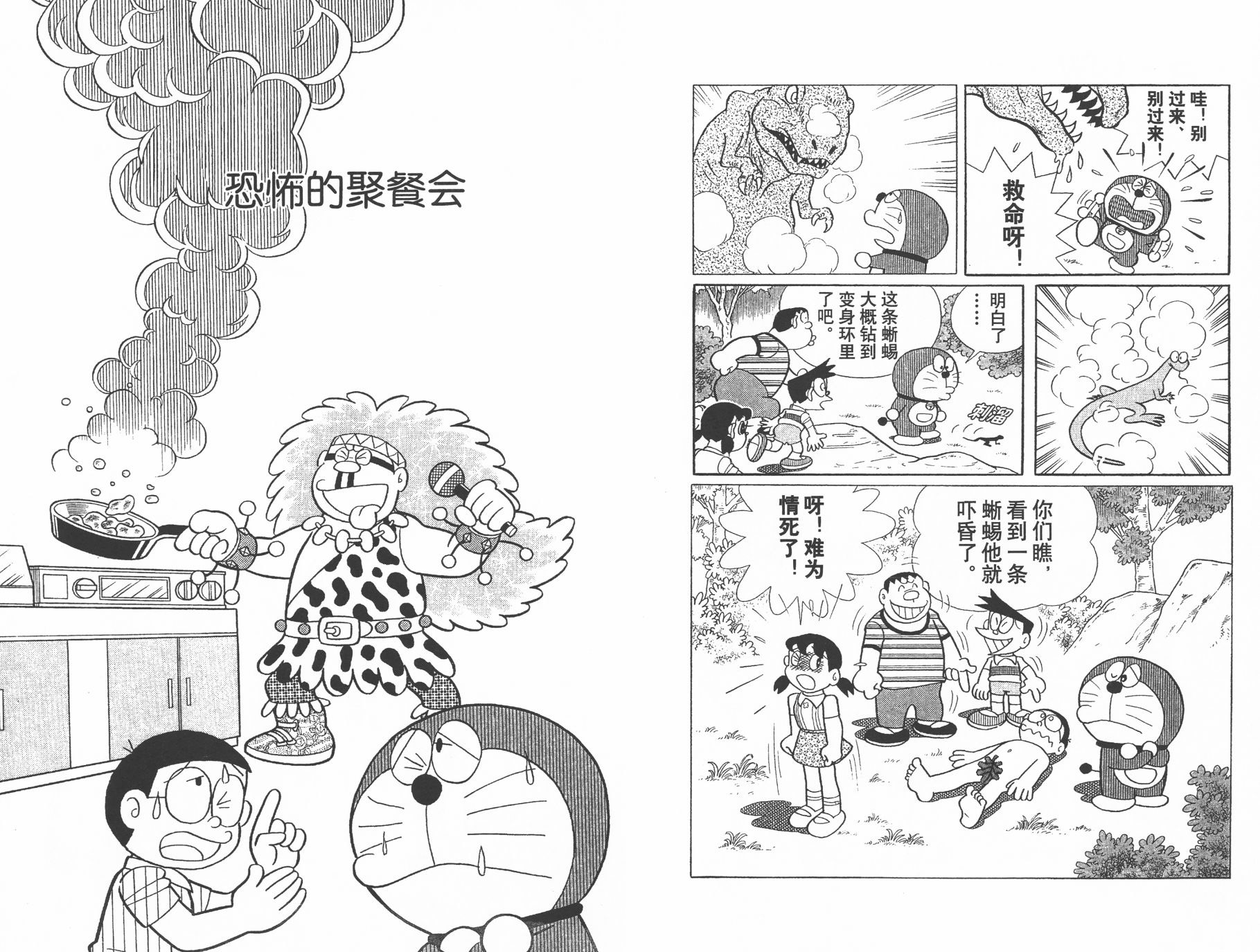 机器猫韩漫全集-第41卷无删减无遮挡章节图片 
