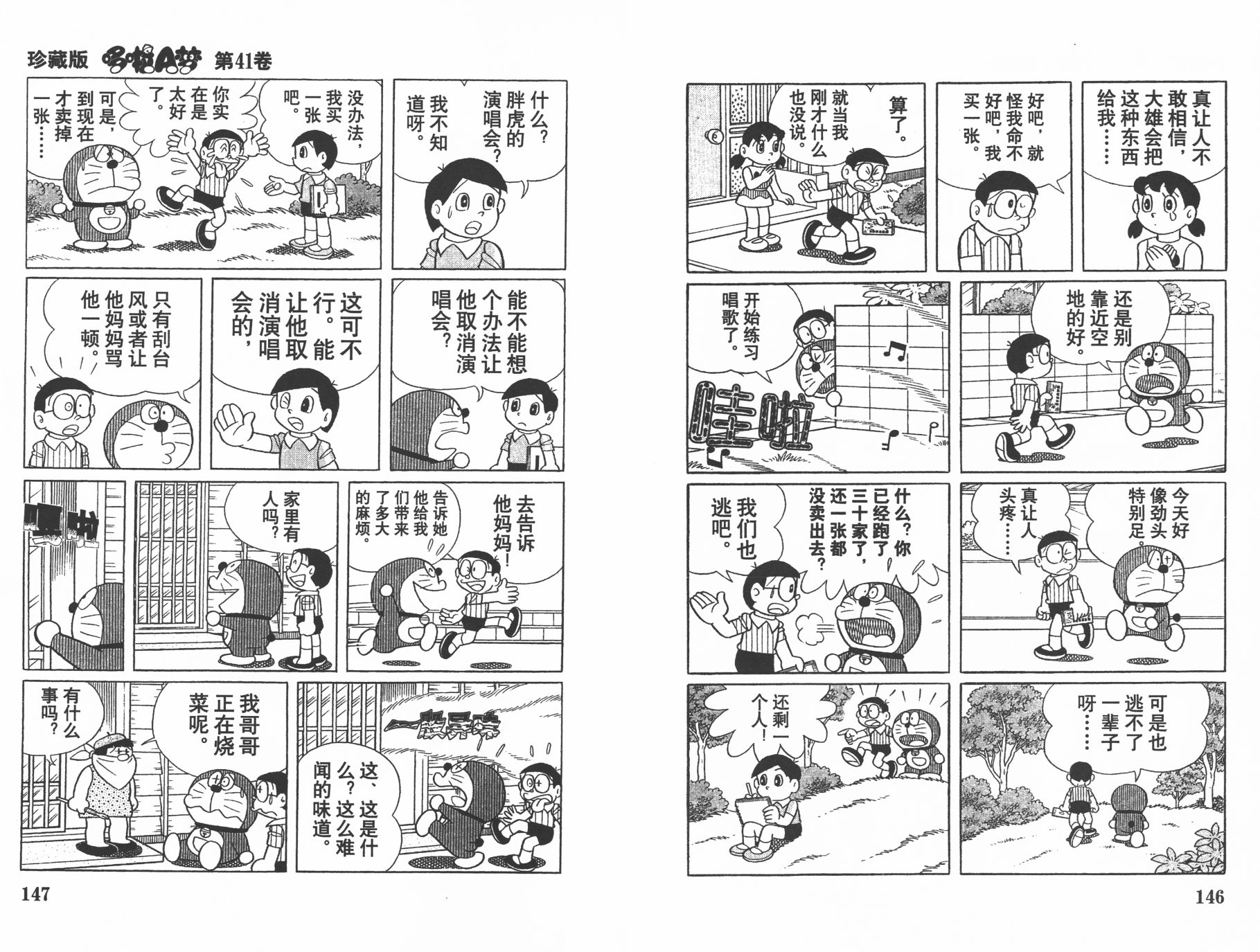机器猫韩漫全集-第41卷无删减无遮挡章节图片 