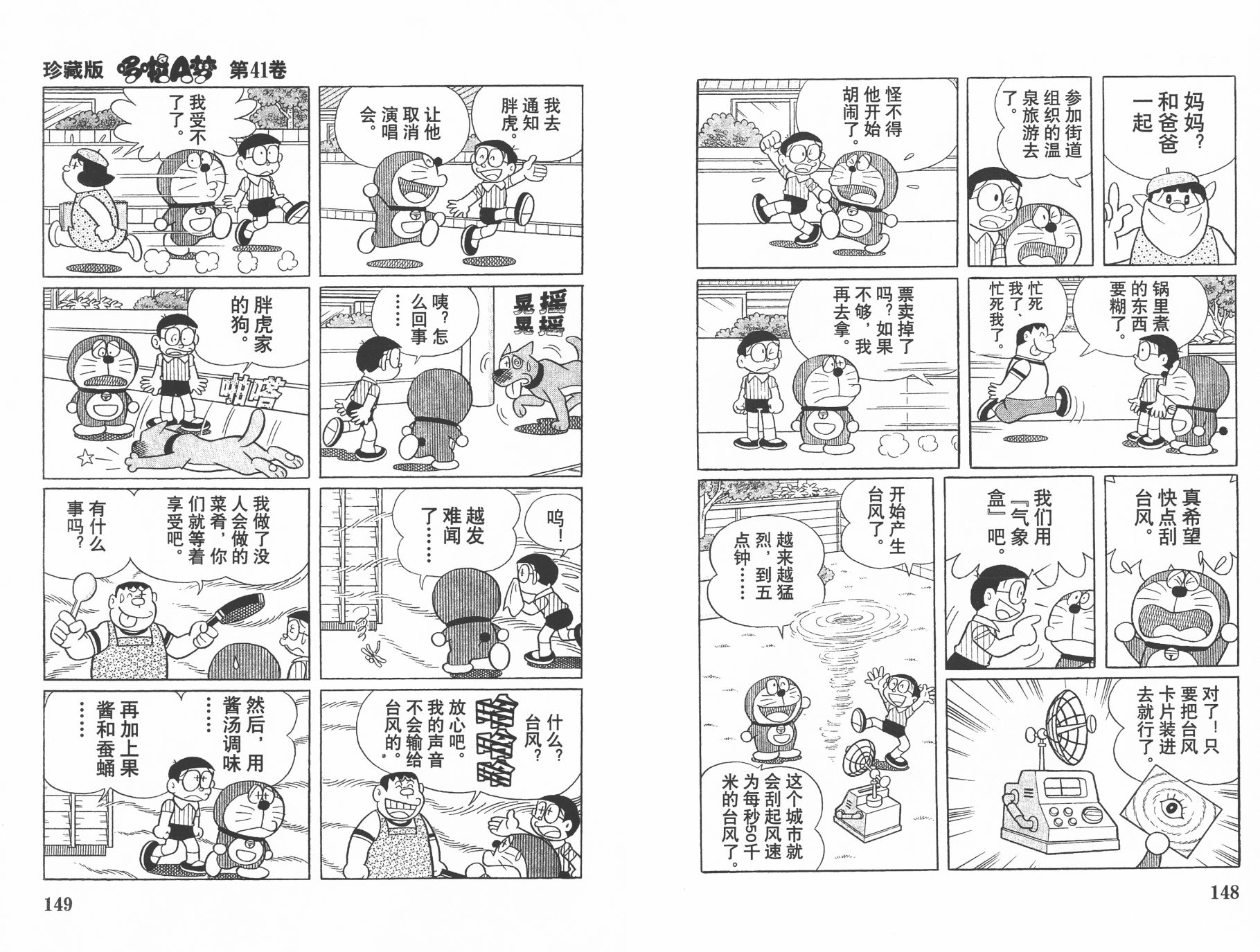 机器猫韩漫全集-第41卷无删减无遮挡章节图片 