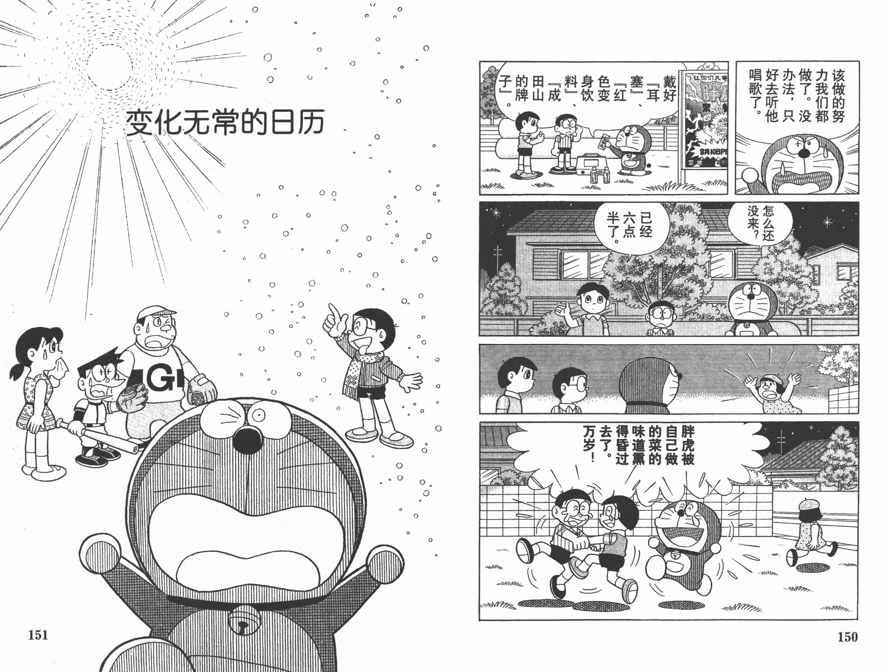 机器猫韩漫全集-第41卷无删减无遮挡章节图片 