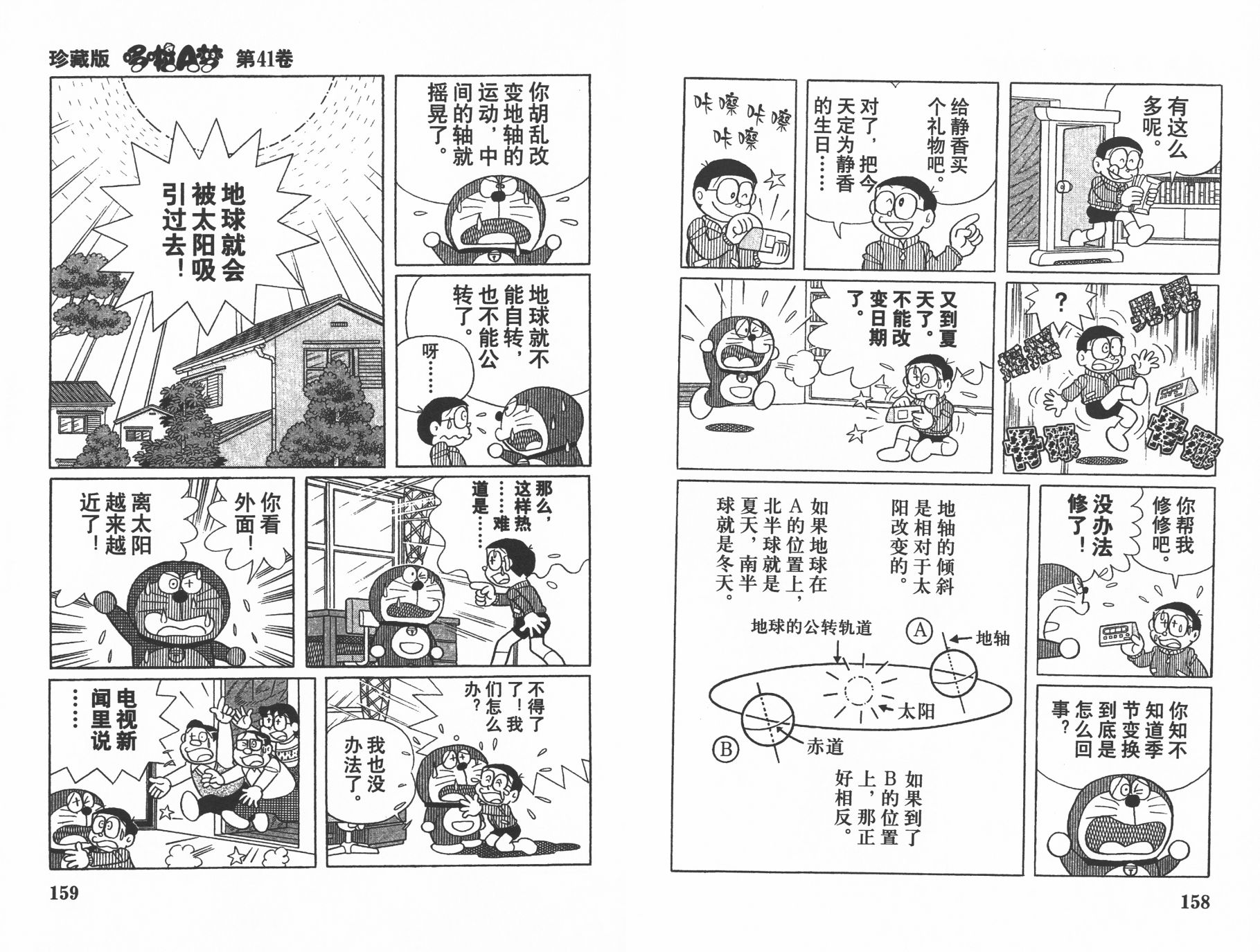 机器猫韩漫全集-第41卷无删减无遮挡章节图片 