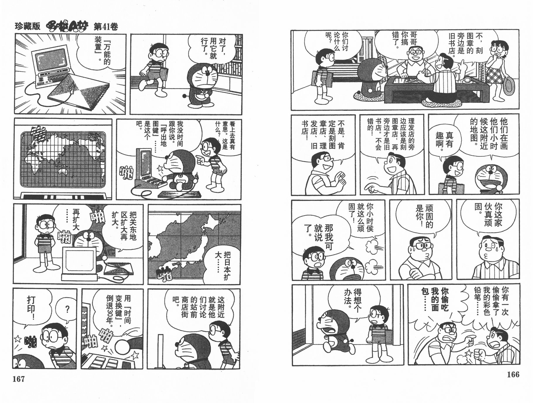 机器猫韩漫全集-第41卷无删减无遮挡章节图片 