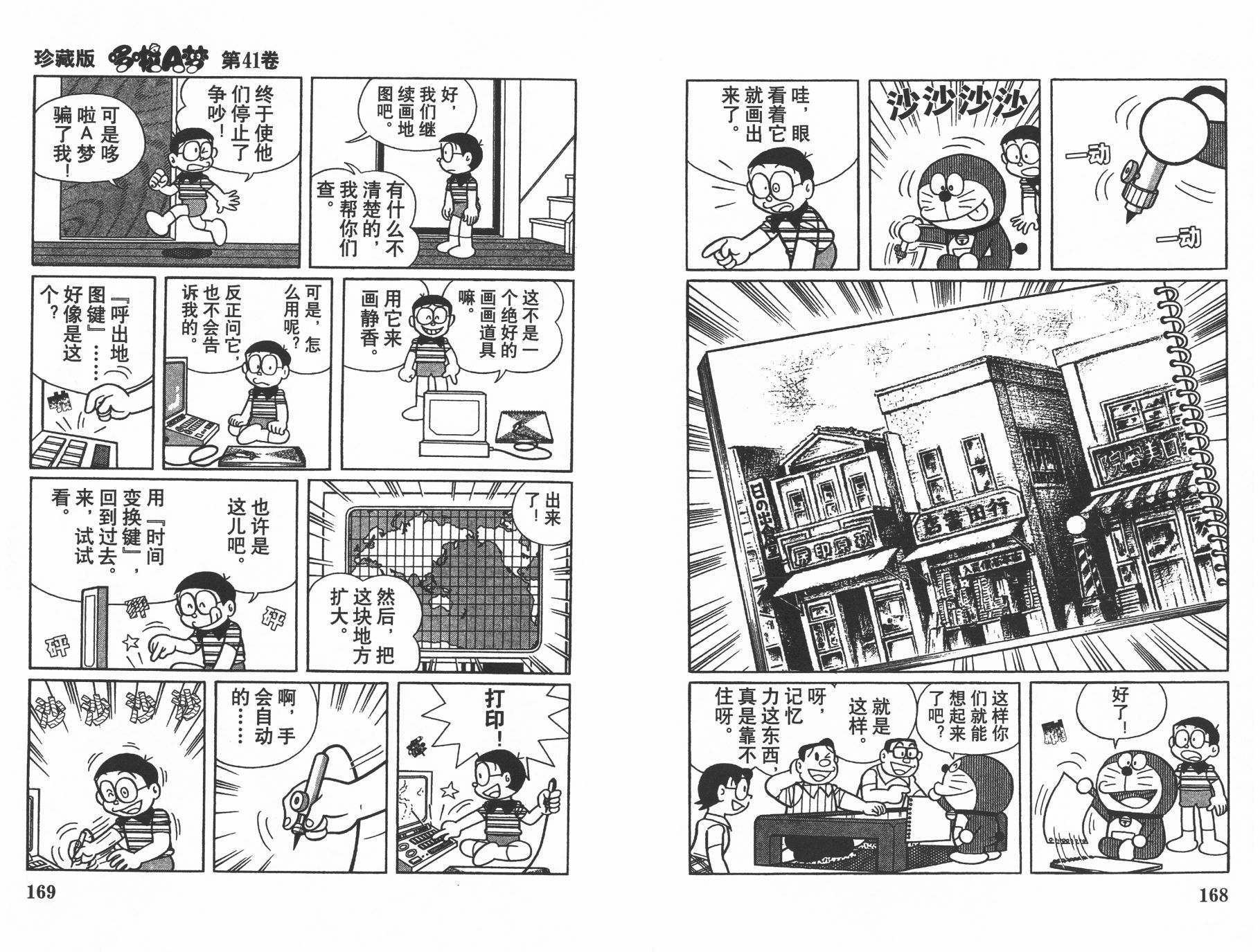 机器猫韩漫全集-第41卷无删减无遮挡章节图片 