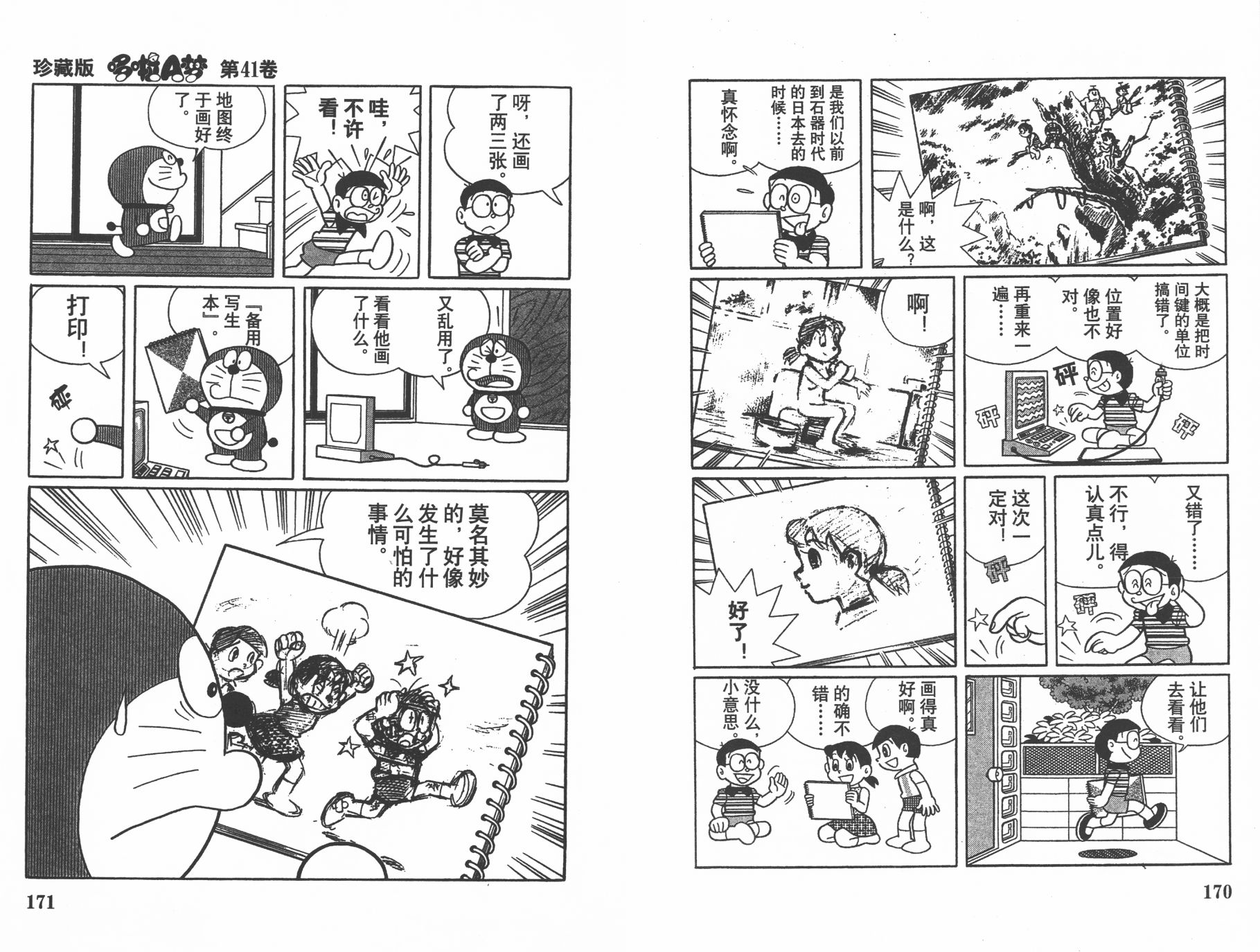 机器猫韩漫全集-第41卷无删减无遮挡章节图片 