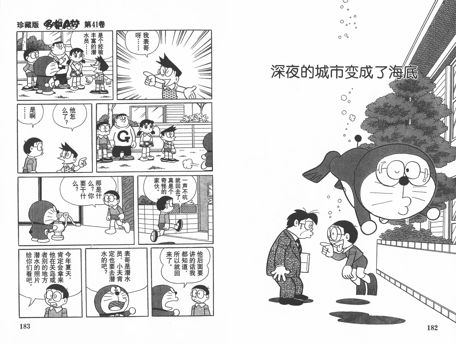 机器猫韩漫全集-第41卷无删减无遮挡章节图片 