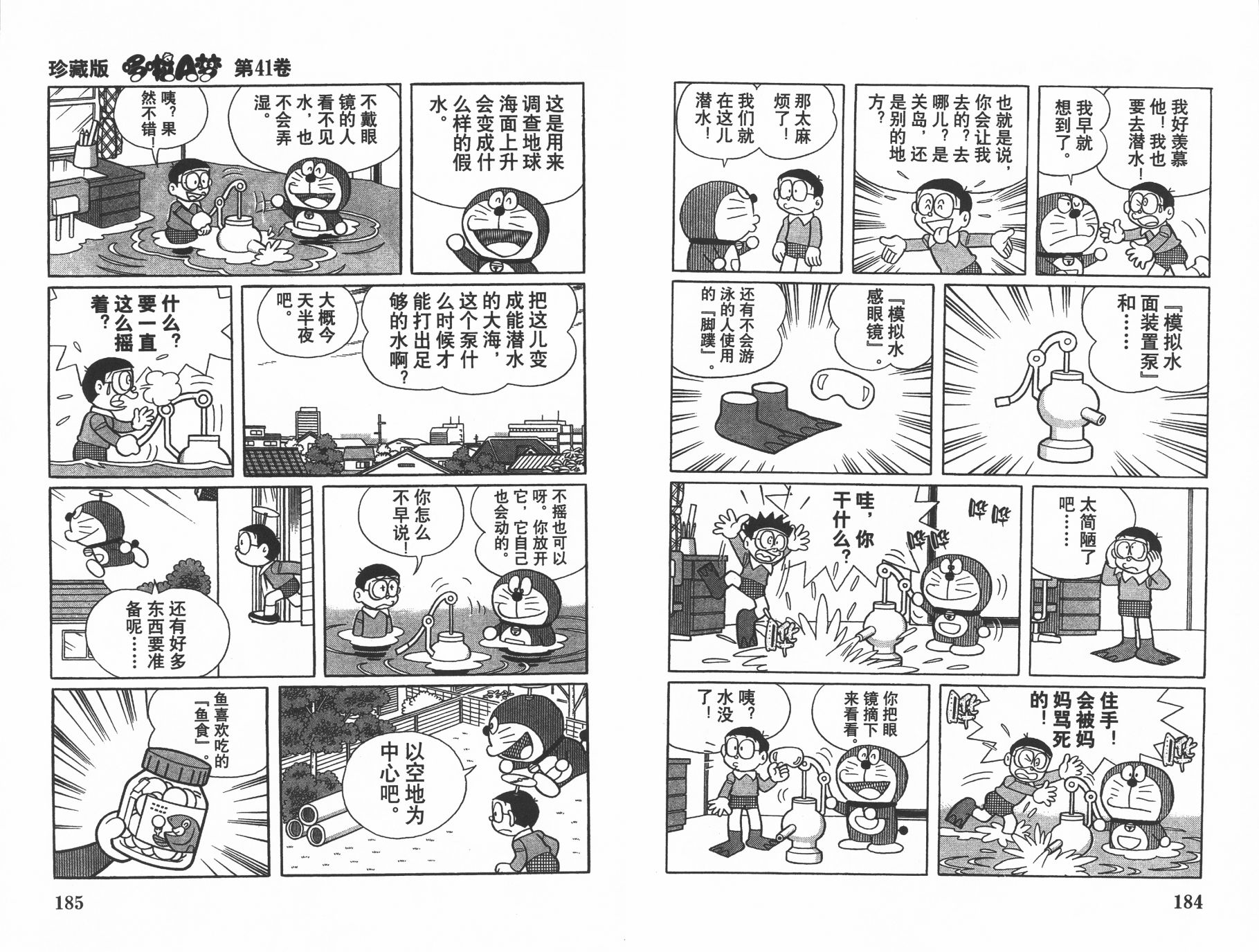 机器猫韩漫全集-第41卷无删减无遮挡章节图片 