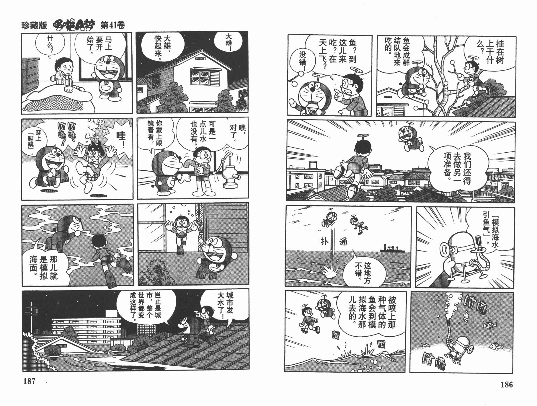 机器猫韩漫全集-第41卷无删减无遮挡章节图片 