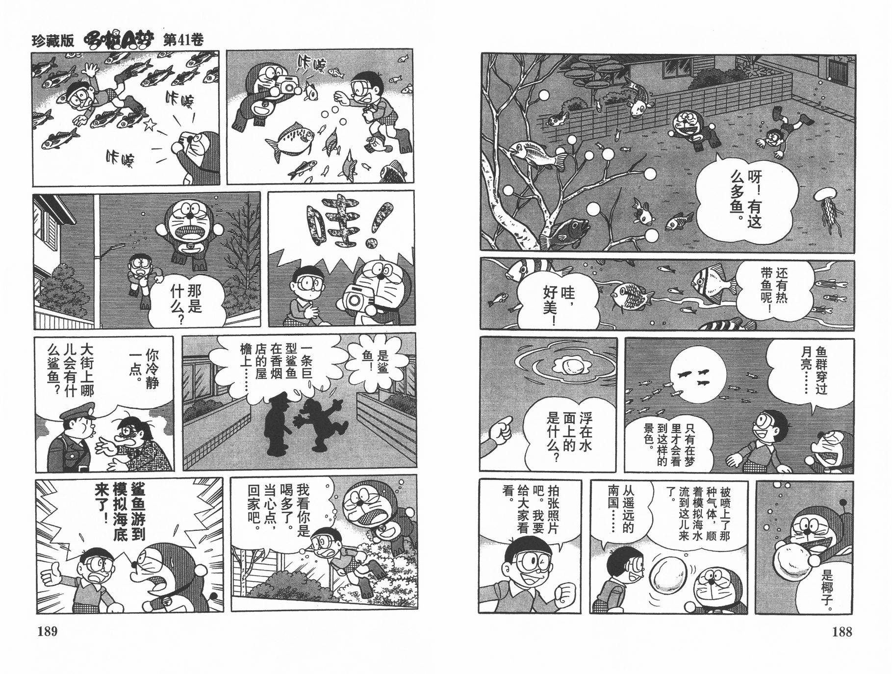 机器猫韩漫全集-第41卷无删减无遮挡章节图片 