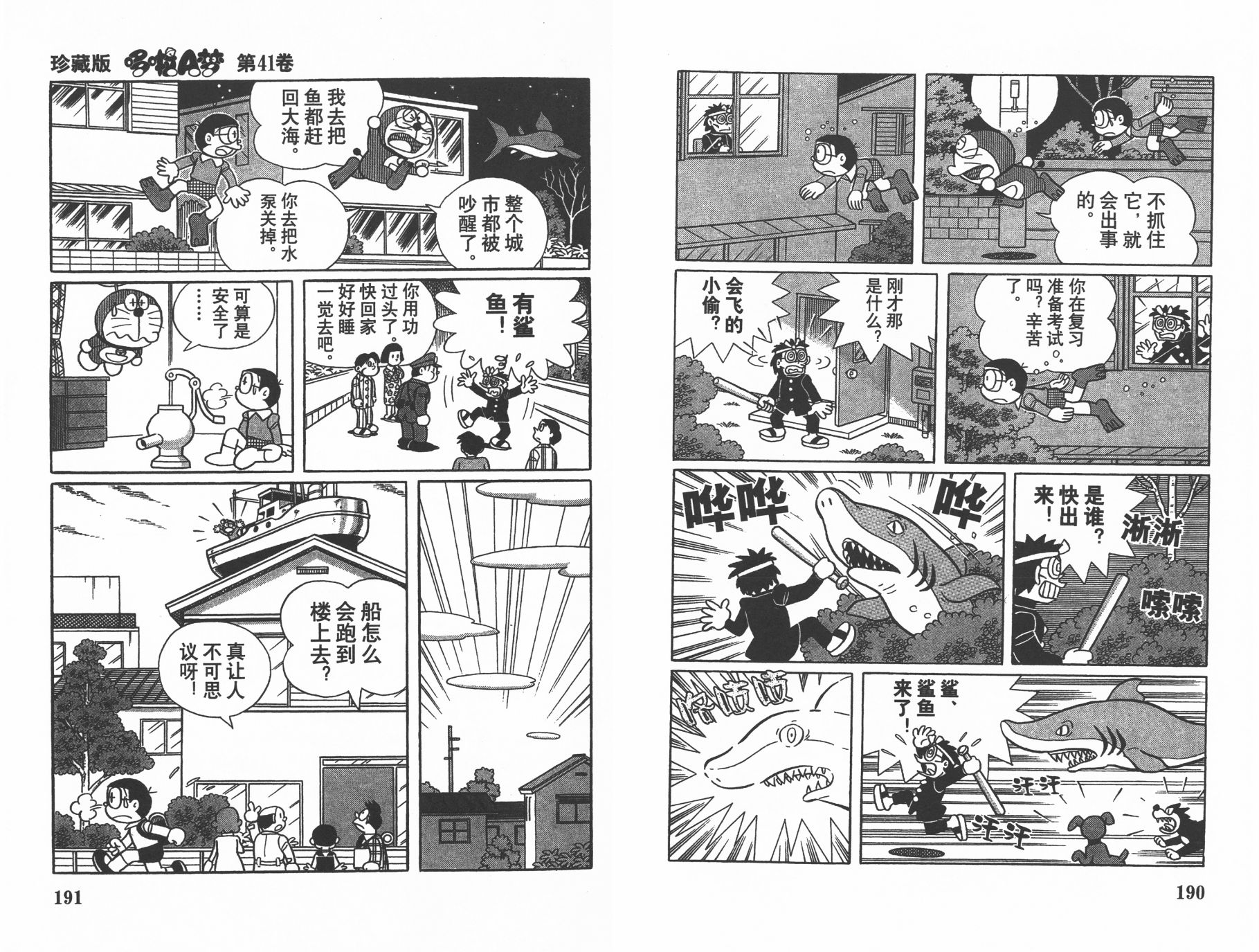 机器猫韩漫全集-第41卷无删减无遮挡章节图片 
